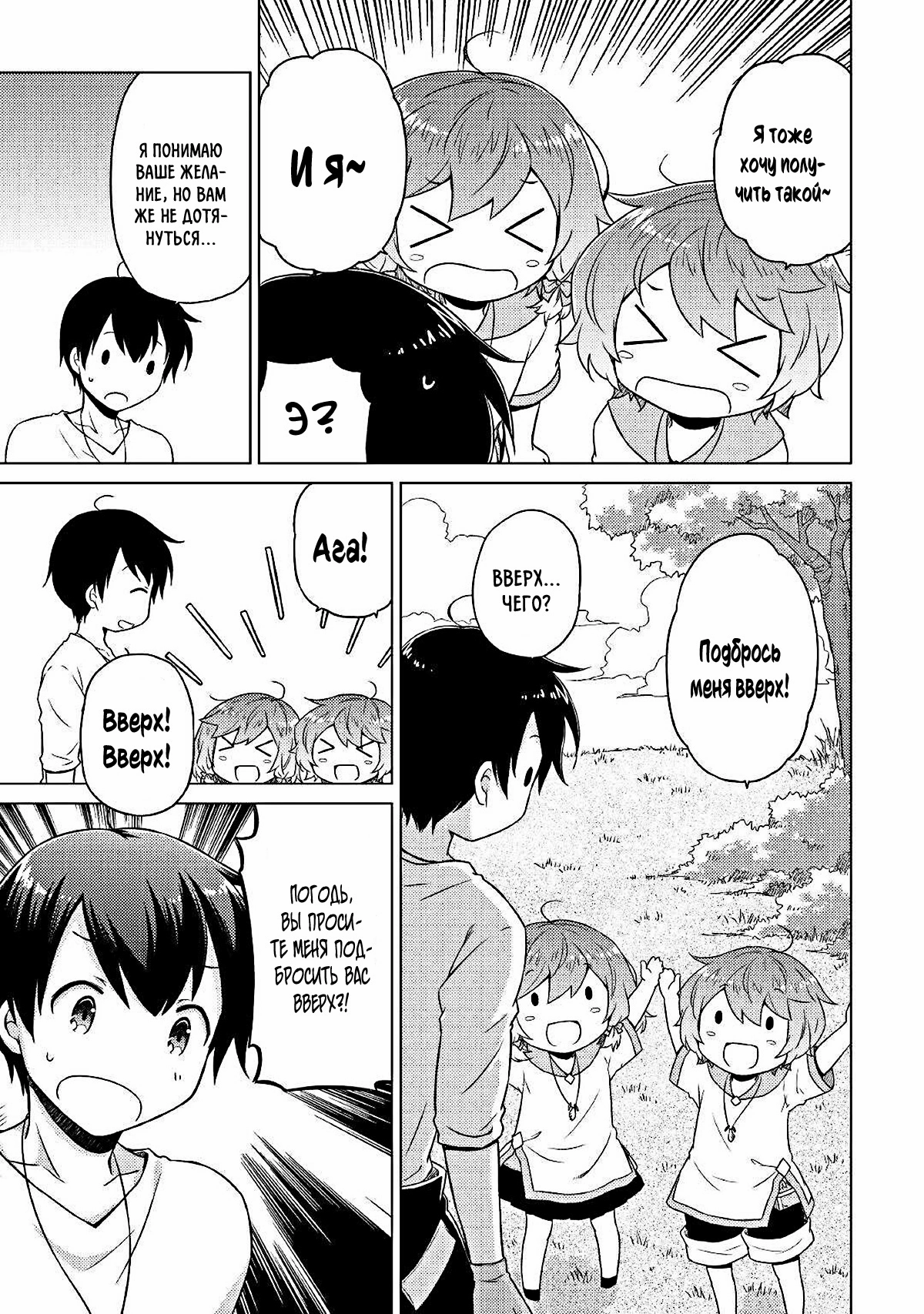 Read Isekai Yururi Kikou Raising Children While Being an Adventurer (Приключения в другом мире Воспитывая детей, будучи авантюристом) Manga Online