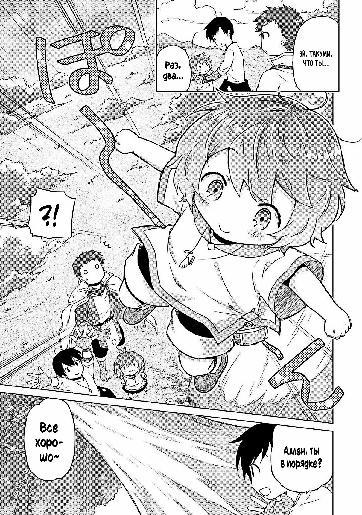 Read Isekai Yururi Kikou Raising Children While Being an Adventurer (Приключения в другом мире Воспитывая детей, будучи авантюристом) Manga Online