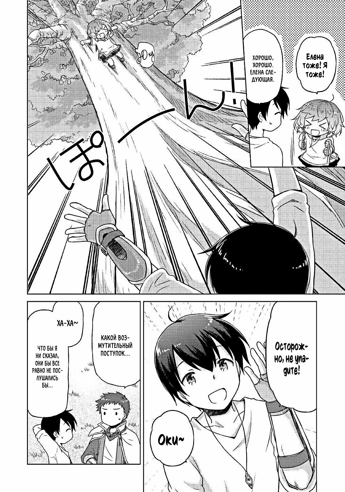 Read Isekai Yururi Kikou Raising Children While Being an Adventurer (Приключения в другом мире Воспитывая детей, будучи авантюристом) Manga Online