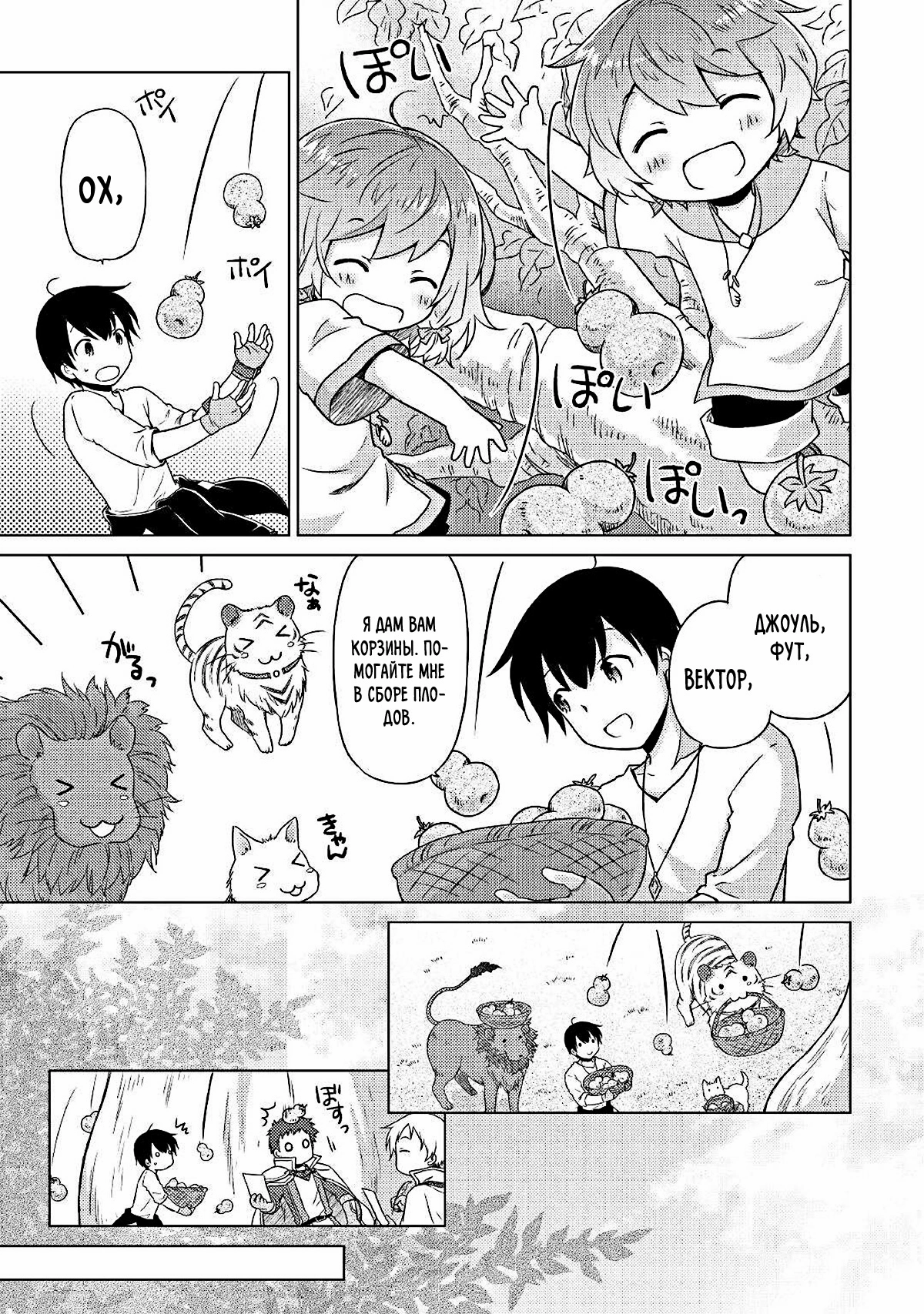 Read Isekai Yururi Kikou Raising Children While Being an Adventurer (Приключения в другом мире Воспитывая детей, будучи авантюристом) Manga Online