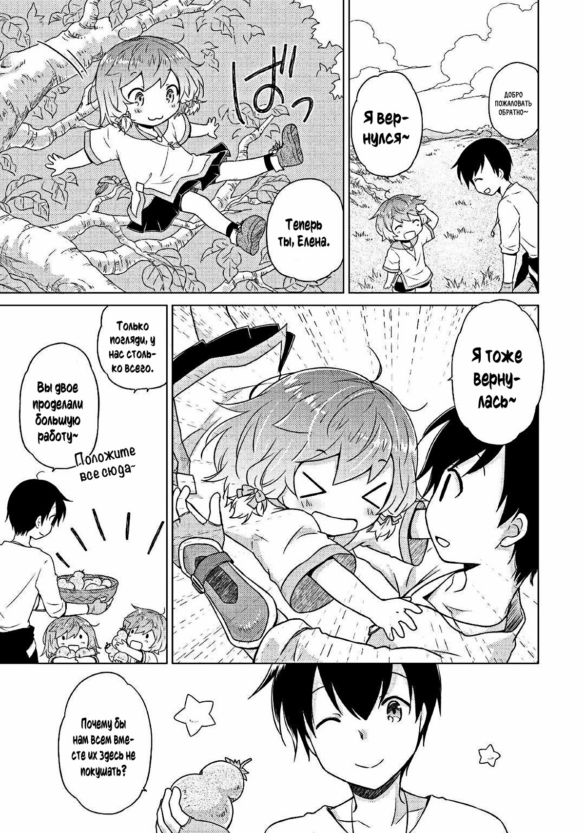 Read Isekai Yururi Kikou Raising Children While Being an Adventurer (Приключения в другом мире Воспитывая детей, будучи авантюристом) Manga Online