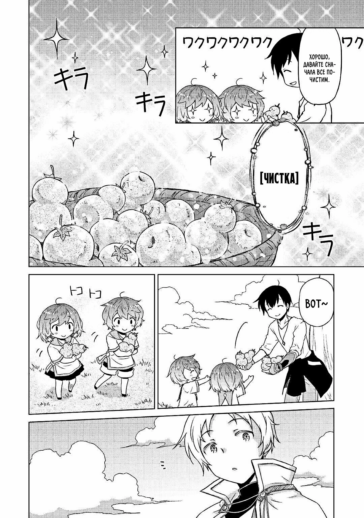 Read Isekai Yururi Kikou Raising Children While Being an Adventurer (Приключения в другом мире Воспитывая детей, будучи авантюристом) Manga Online