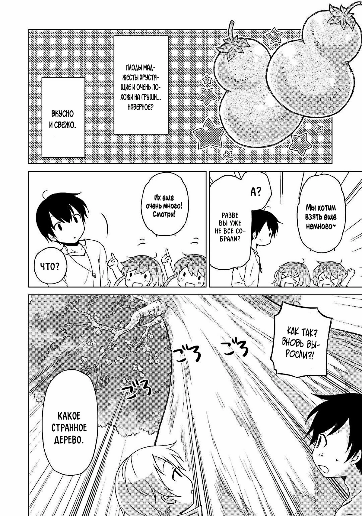 Read Isekai Yururi Kikou Raising Children While Being an Adventurer (Приключения в другом мире Воспитывая детей, будучи авантюристом) Manga Online