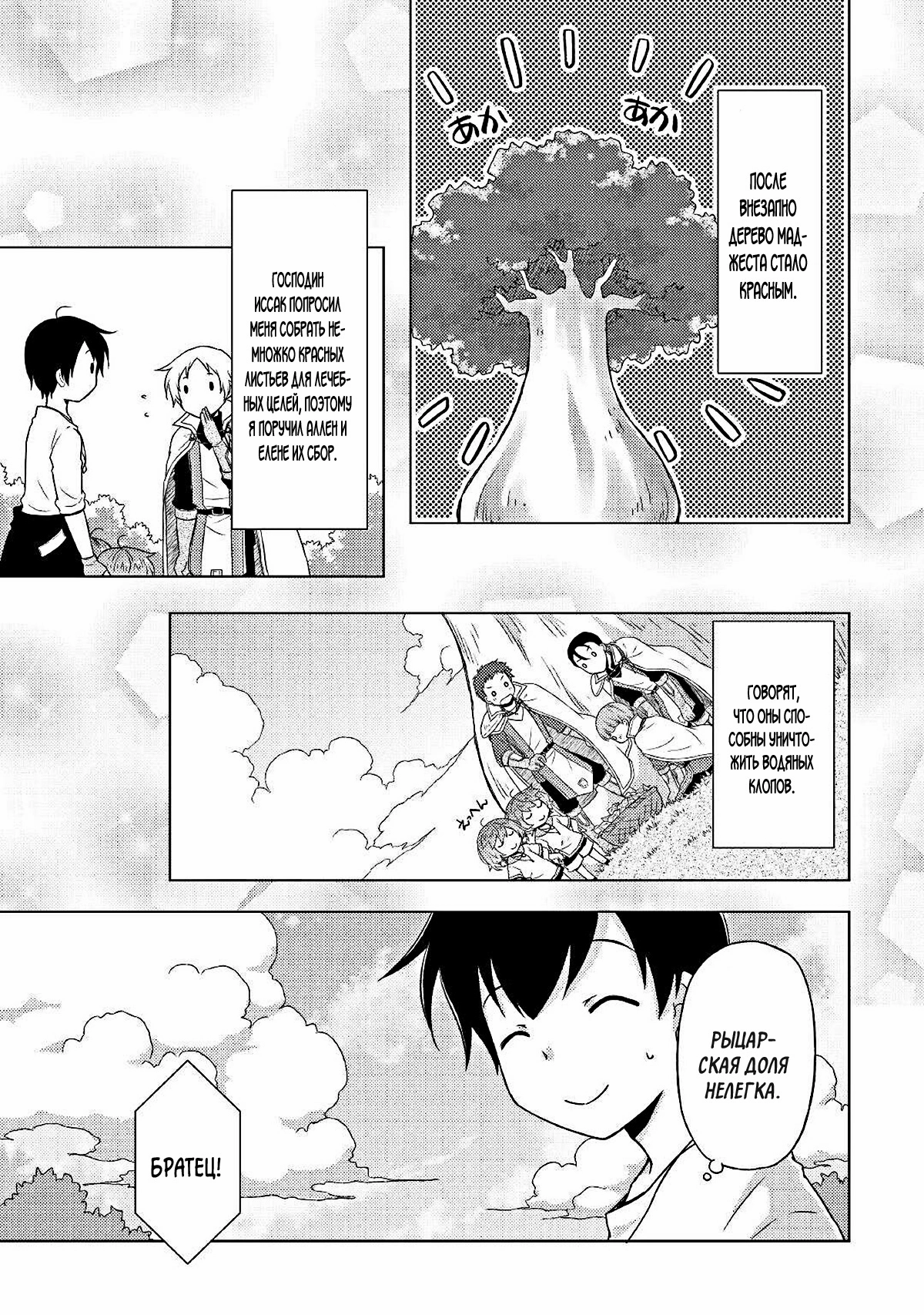 Read Isekai Yururi Kikou Raising Children While Being an Adventurer (Приключения в другом мире Воспитывая детей, будучи авантюристом) Manga Online