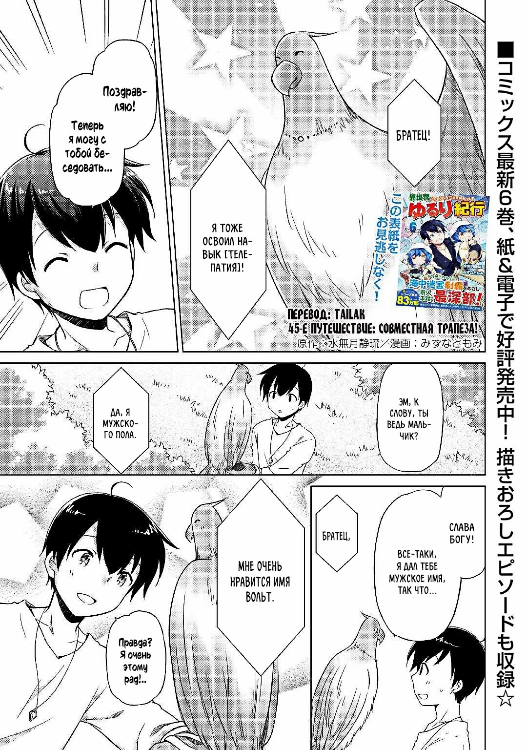 Read Isekai Yururi Kikou Raising Children While Being an Adventurer (Приключения в другом мире Воспитывая детей, будучи авантюристом) Manga Online