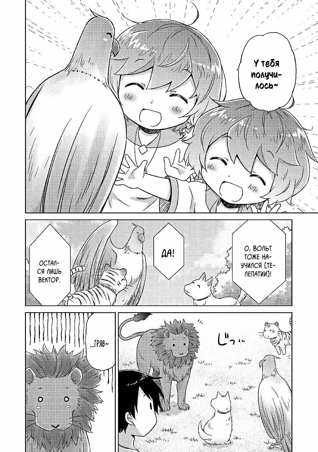 Read Isekai Yururi Kikou Raising Children While Being an Adventurer (Приключения в другом мире Воспитывая детей, будучи авантюристом) Manga Online