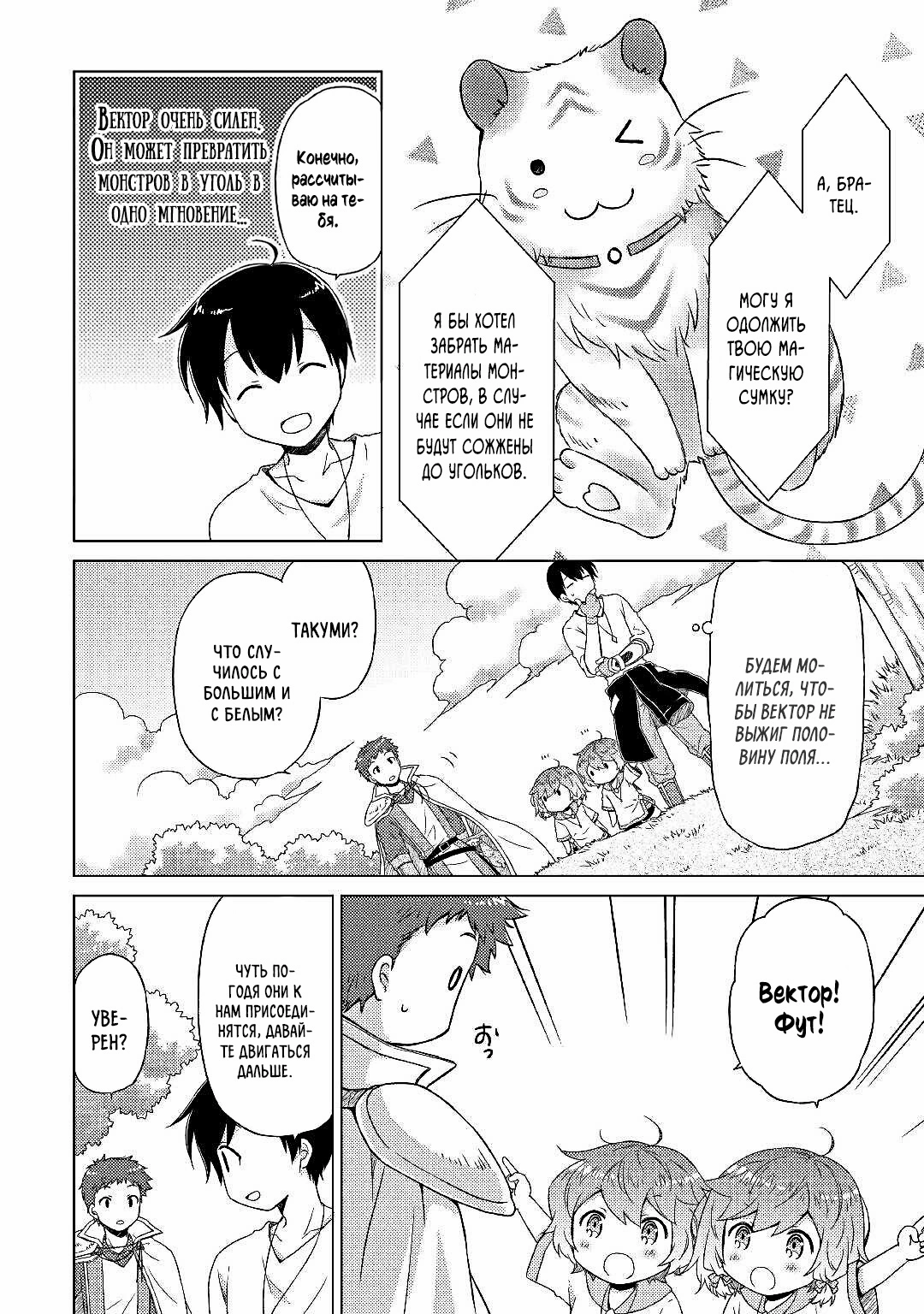 Read Isekai Yururi Kikou Raising Children While Being an Adventurer (Приключения в другом мире Воспитывая детей, будучи авантюристом) Manga Online