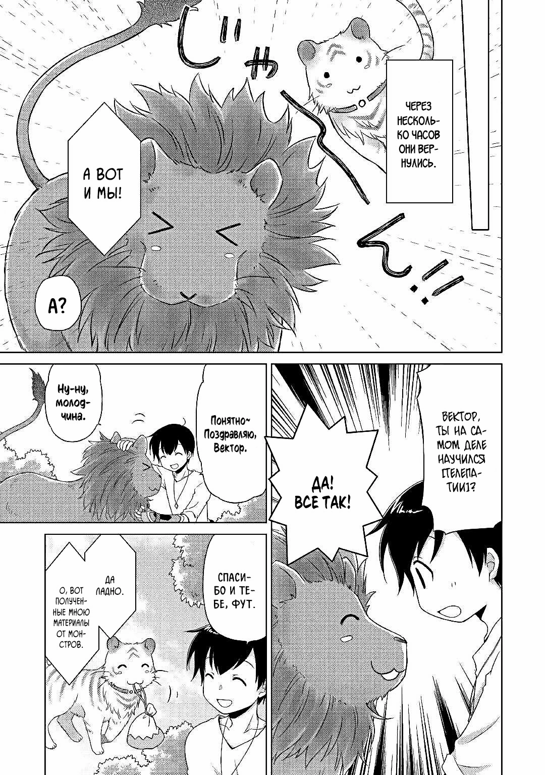 Read Isekai Yururi Kikou Raising Children While Being an Adventurer (Приключения в другом мире Воспитывая детей, будучи авантюристом) Manga Online