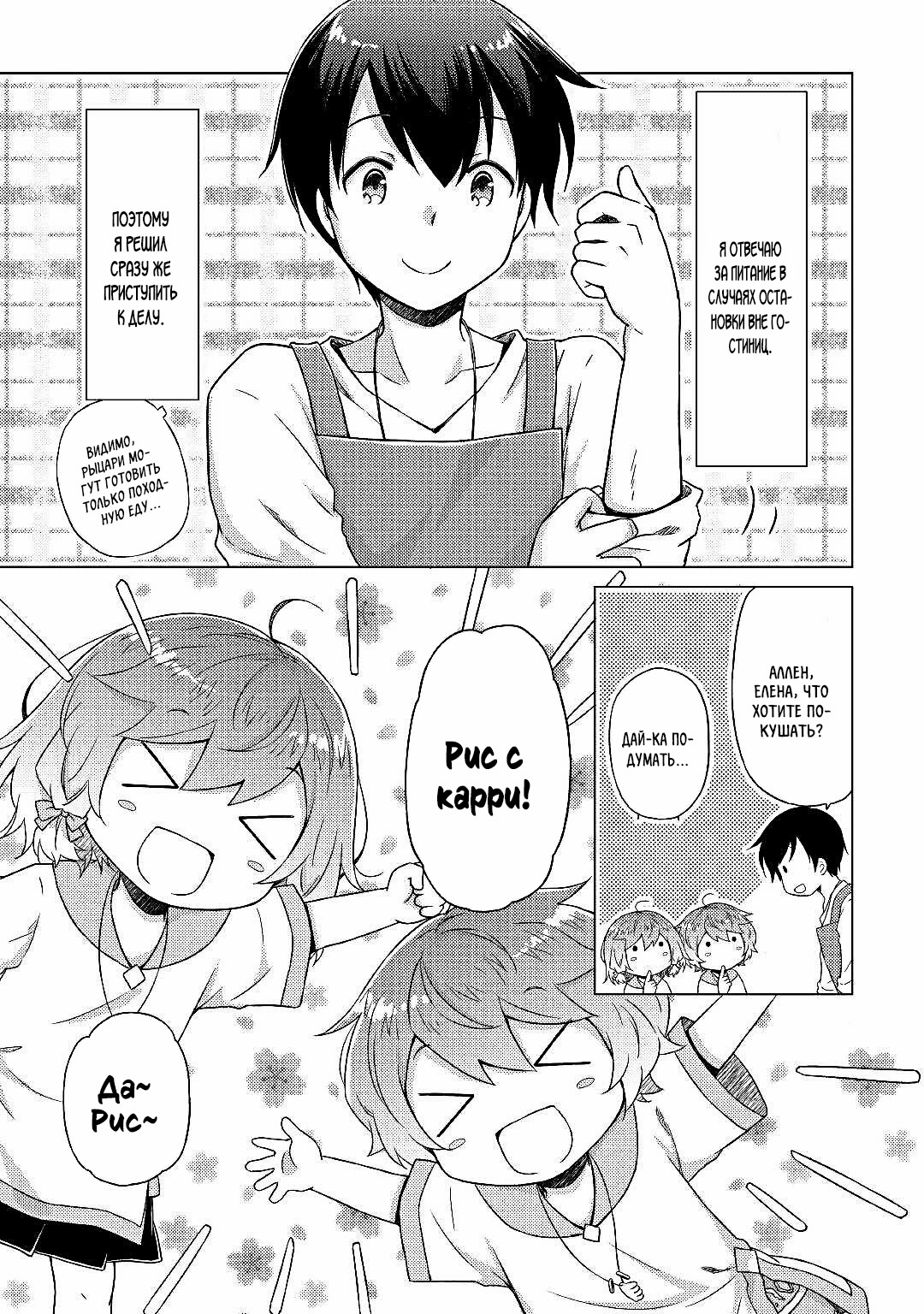 Read Isekai Yururi Kikou Raising Children While Being an Adventurer (Приключения в другом мире Воспитывая детей, будучи авантюристом) Manga Online