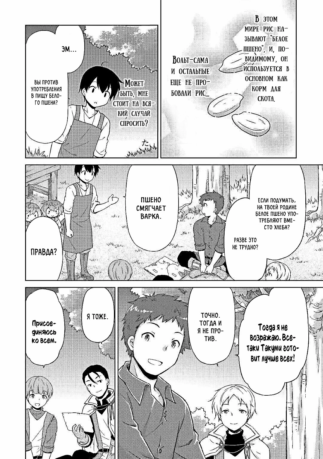 Read Isekai Yururi Kikou Raising Children While Being an Adventurer (Приключения в другом мире Воспитывая детей, будучи авантюристом) Manga Online