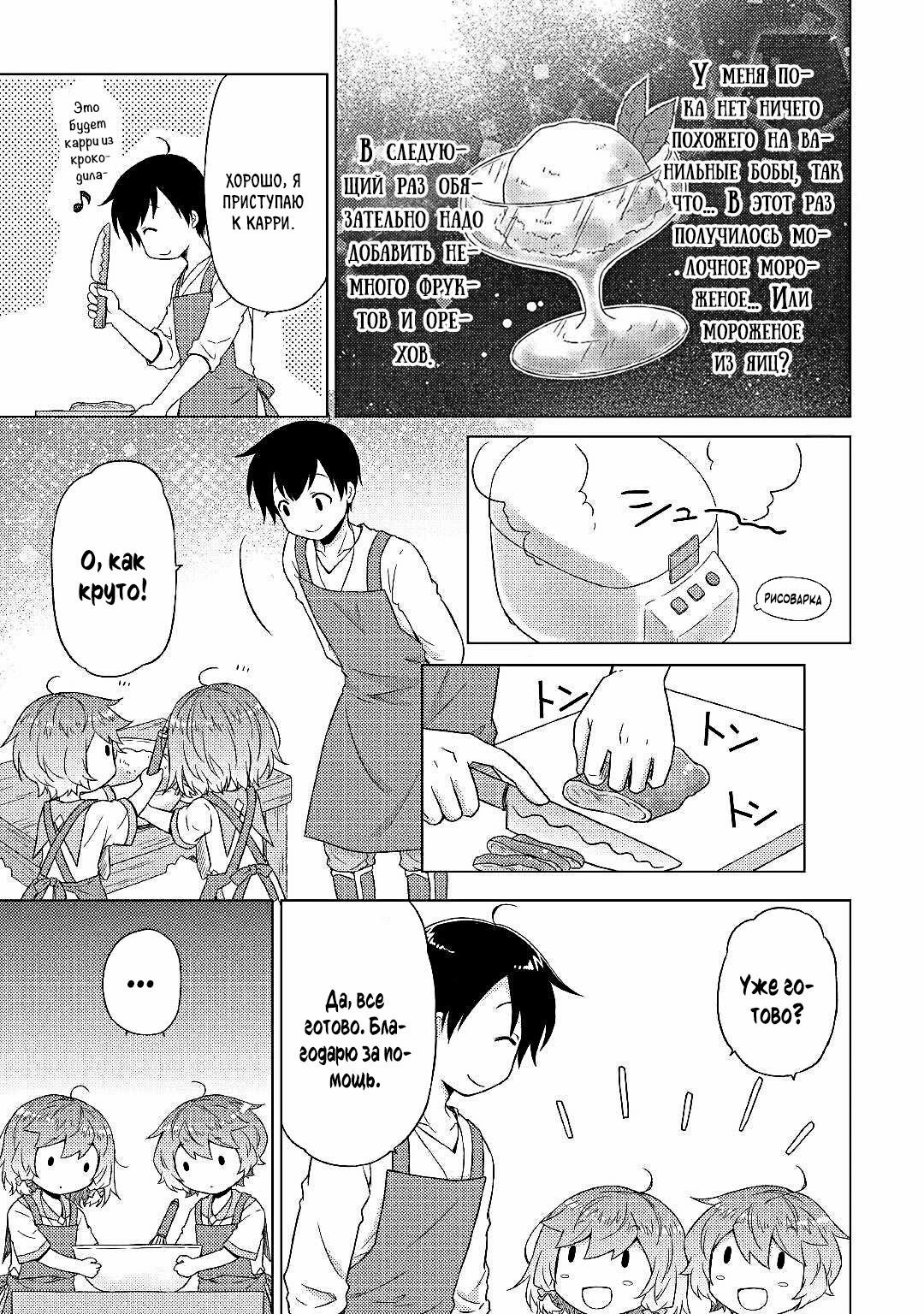 Read Isekai Yururi Kikou Raising Children While Being an Adventurer (Приключения в другом мире Воспитывая детей, будучи авантюристом) Manga Online