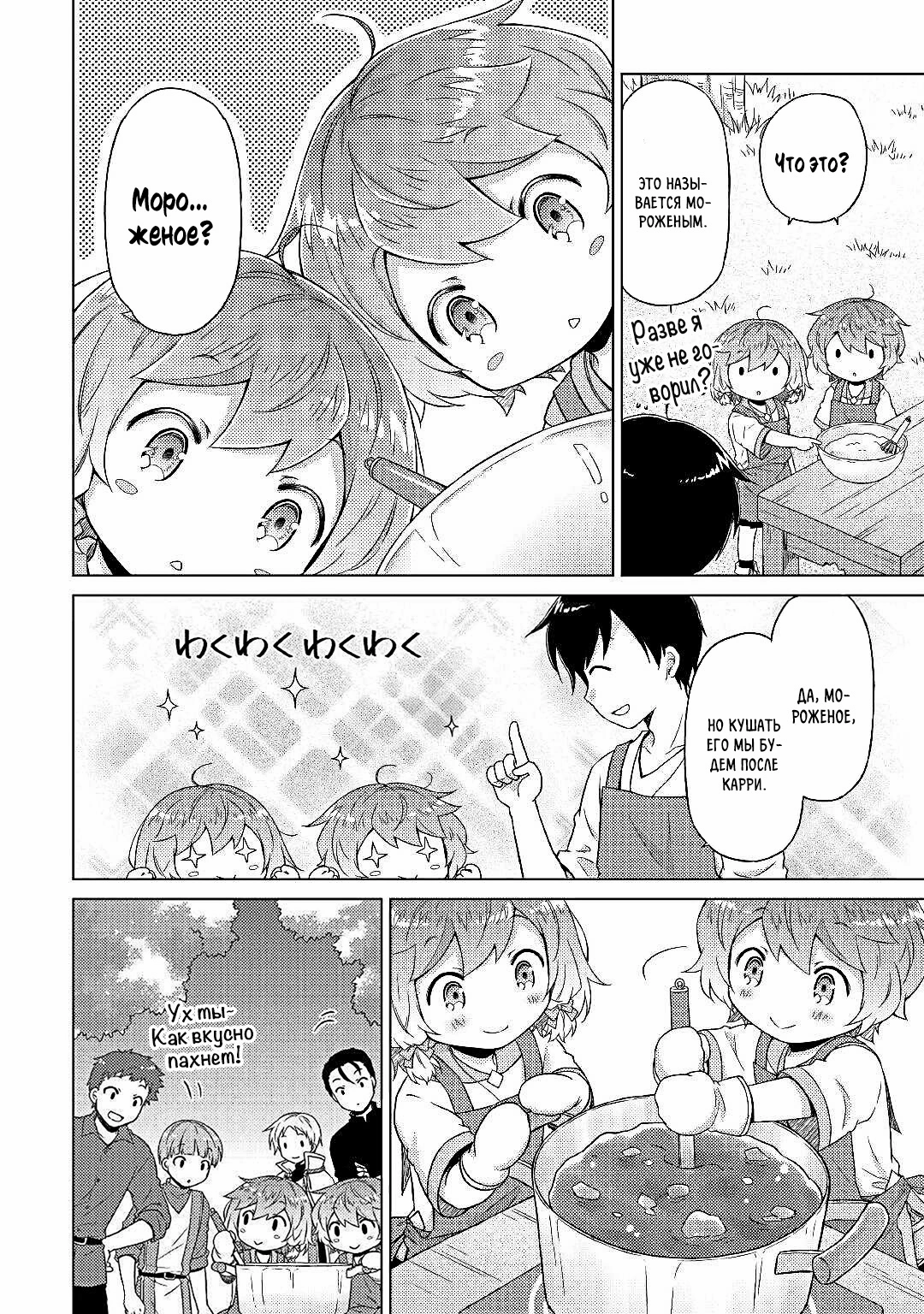 Read Isekai Yururi Kikou Raising Children While Being an Adventurer (Приключения в другом мире Воспитывая детей, будучи авантюристом) Manga Online