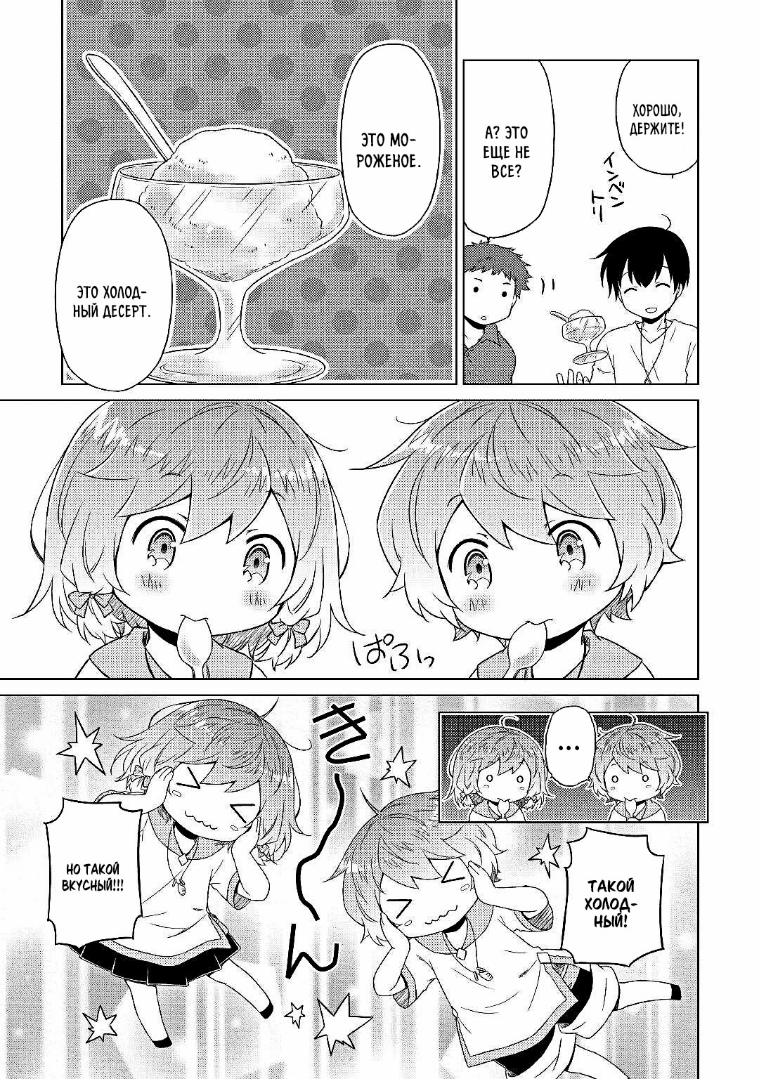 Read Isekai Yururi Kikou Raising Children While Being an Adventurer (Приключения в другом мире Воспитывая детей, будучи авантюристом) Manga Online