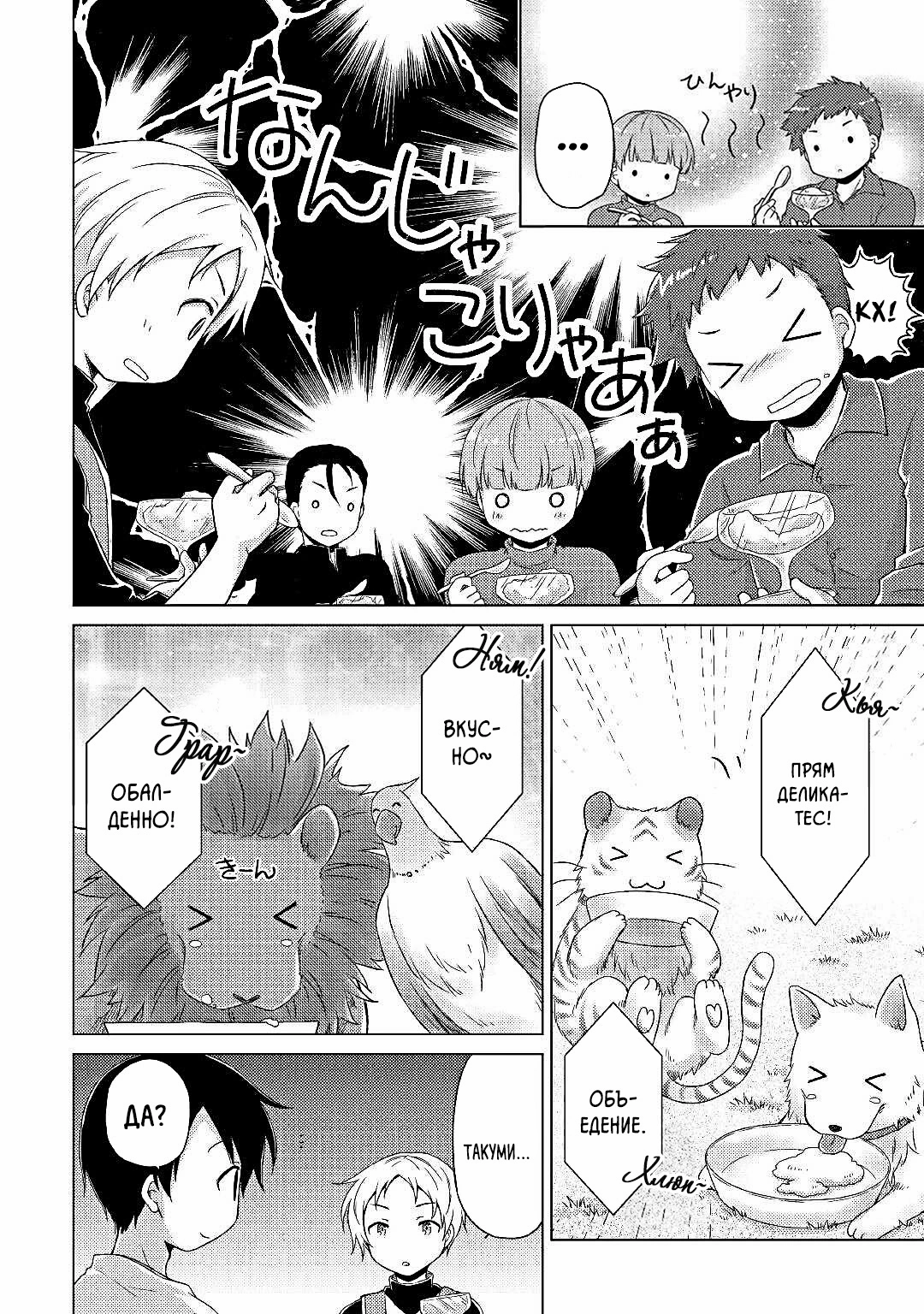 Read Isekai Yururi Kikou Raising Children While Being an Adventurer (Приключения в другом мире Воспитывая детей, будучи авантюристом) Manga Online