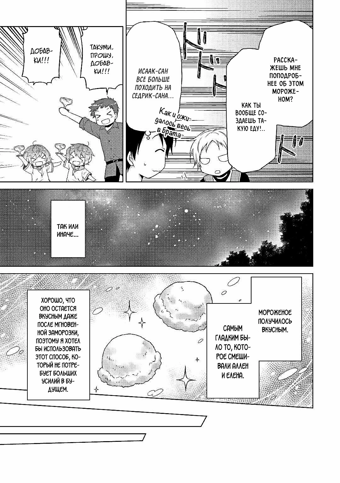 Read Isekai Yururi Kikou Raising Children While Being an Adventurer (Приключения в другом мире Воспитывая детей, будучи авантюристом) Manga Online