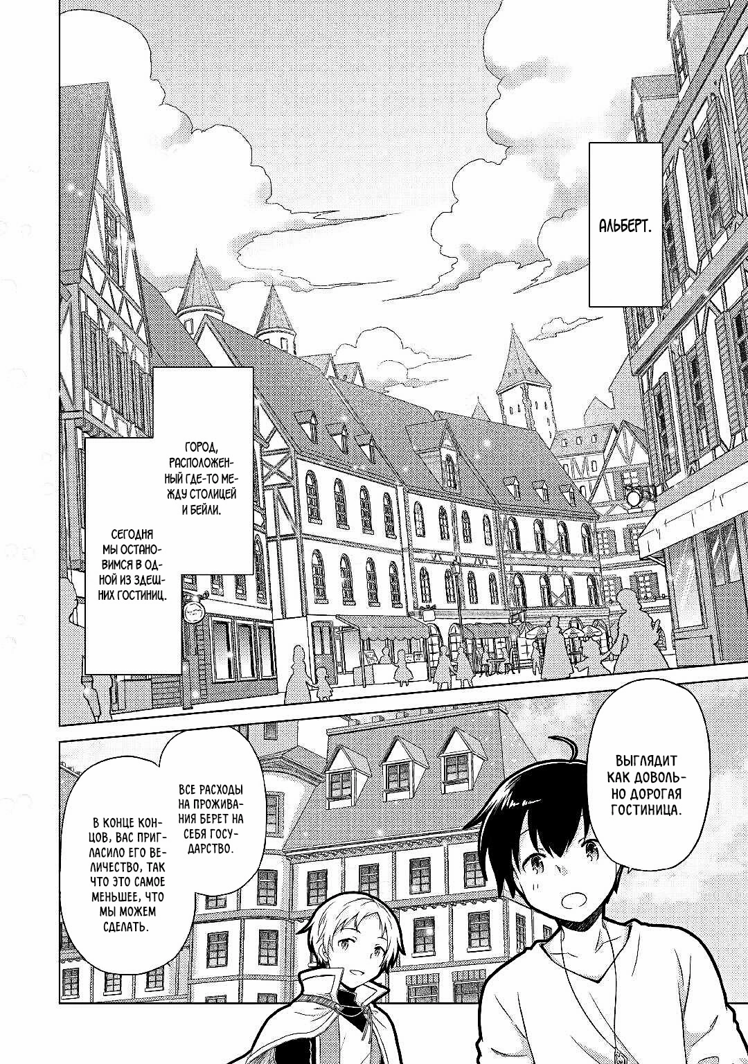 Read Isekai Yururi Kikou Raising Children While Being an Adventurer (Приключения в другом мире Воспитывая детей, будучи авантюристом) Manga Online