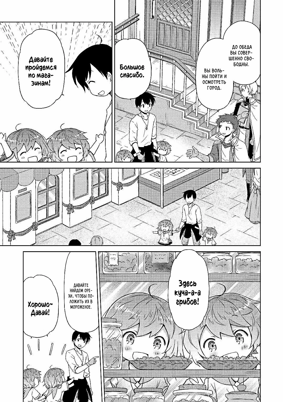 Read Isekai Yururi Kikou Raising Children While Being an Adventurer (Приключения в другом мире Воспитывая детей, будучи авантюристом) Manga Online