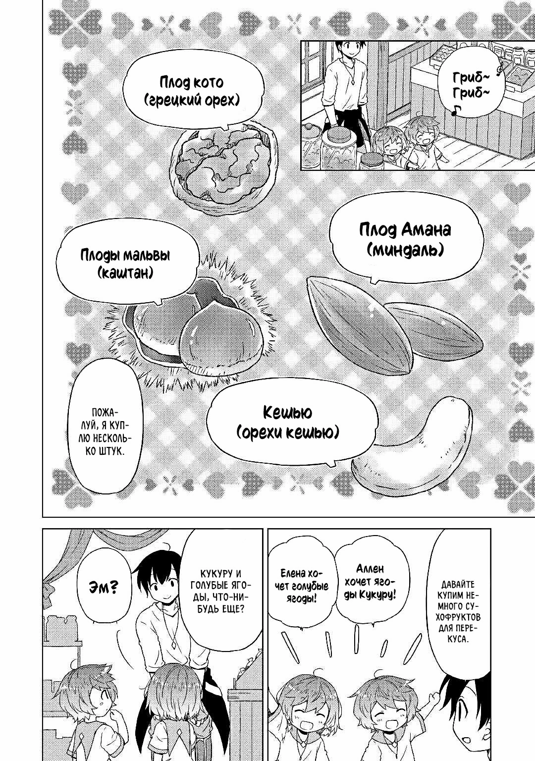 Read Isekai Yururi Kikou Raising Children While Being an Adventurer (Приключения в другом мире Воспитывая детей, будучи авантюристом) Manga Online