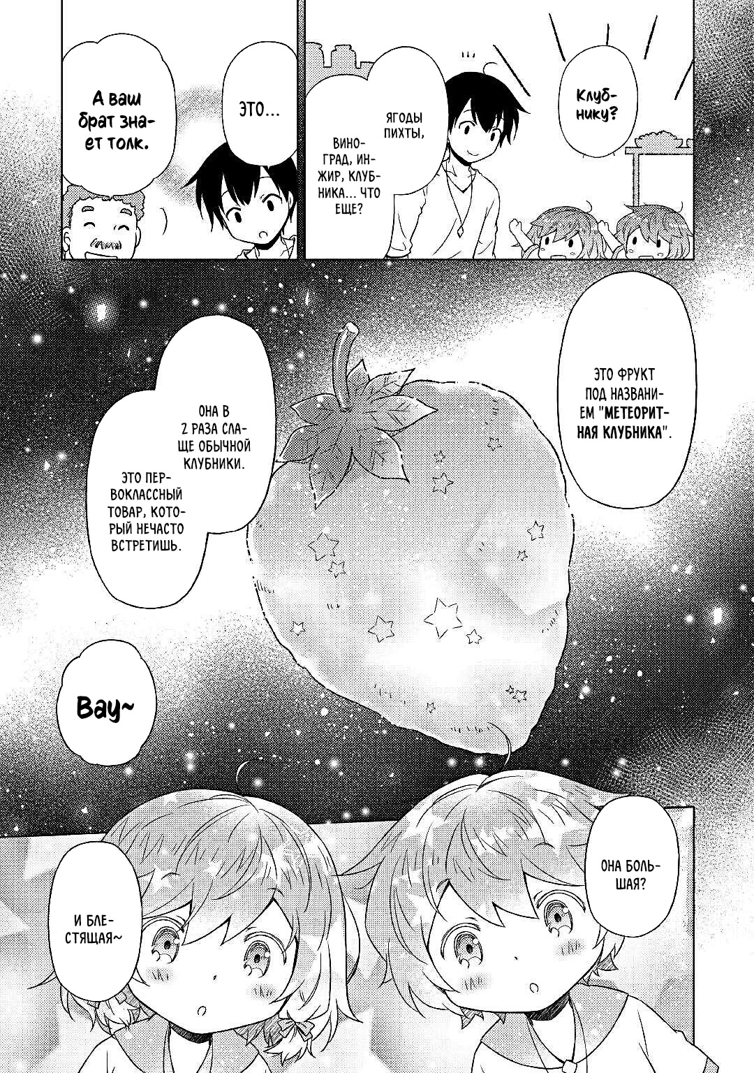 Read Isekai Yururi Kikou Raising Children While Being an Adventurer (Приключения в другом мире Воспитывая детей, будучи авантюристом) Manga Online