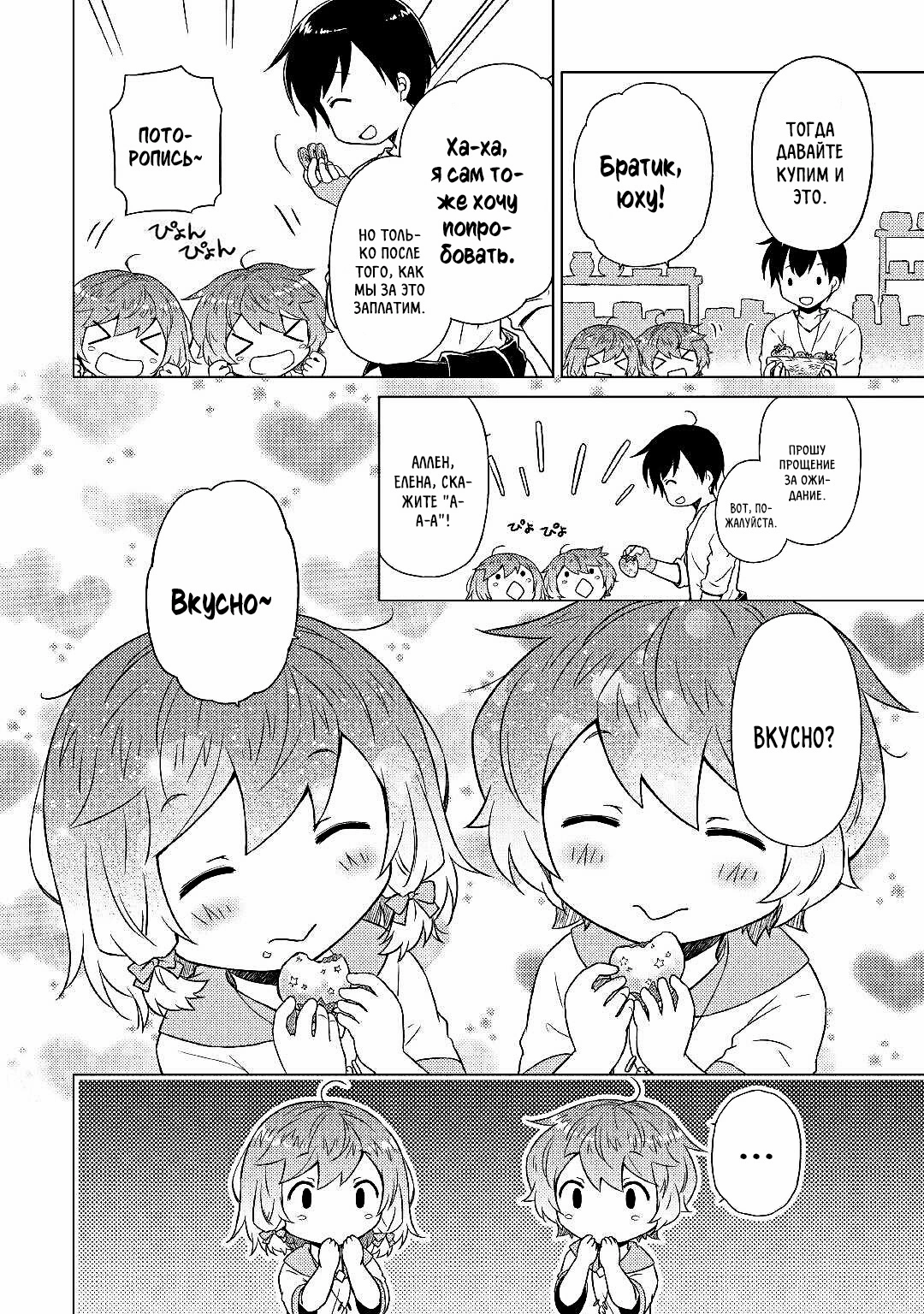 Read Isekai Yururi Kikou Raising Children While Being an Adventurer (Приключения в другом мире Воспитывая детей, будучи авантюристом) Manga Online