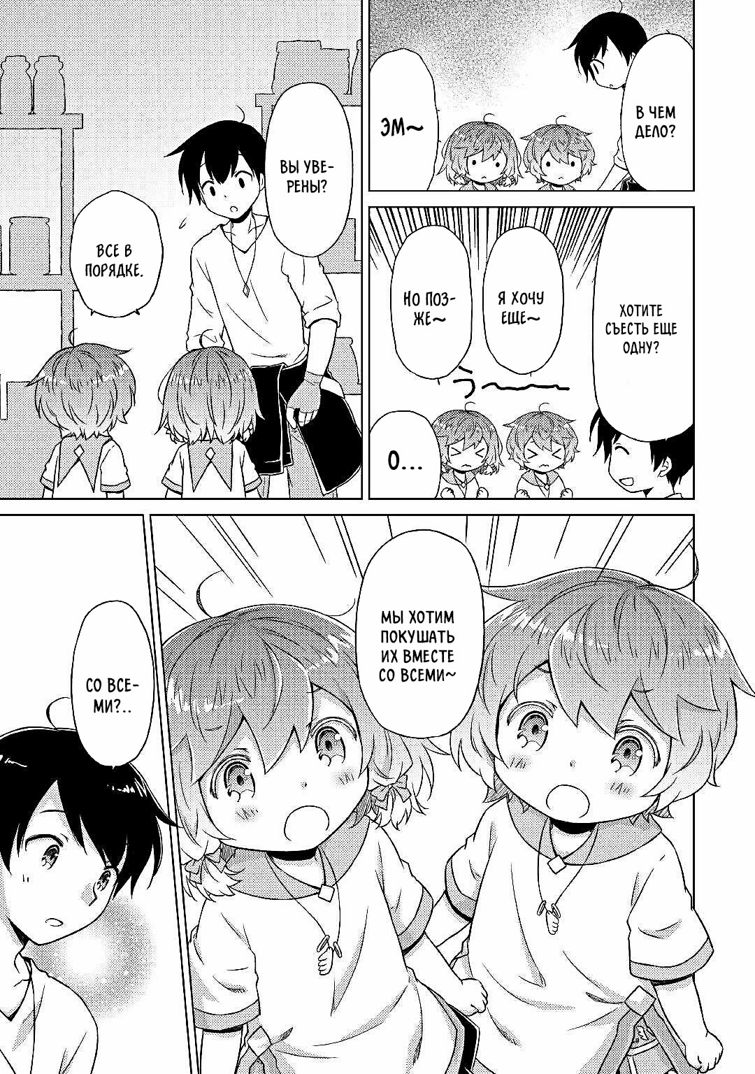 Read Isekai Yururi Kikou Raising Children While Being an Adventurer (Приключения в другом мире Воспитывая детей, будучи авантюристом) Manga Online