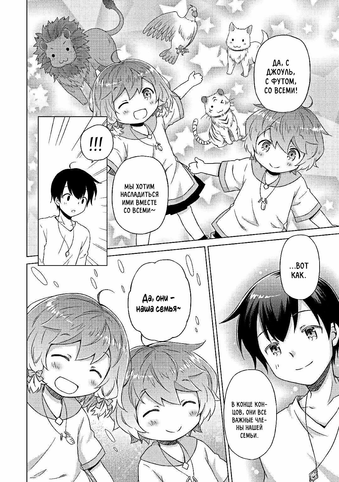 Read Isekai Yururi Kikou Raising Children While Being an Adventurer (Приключения в другом мире Воспитывая детей, будучи авантюристом) Manga Online