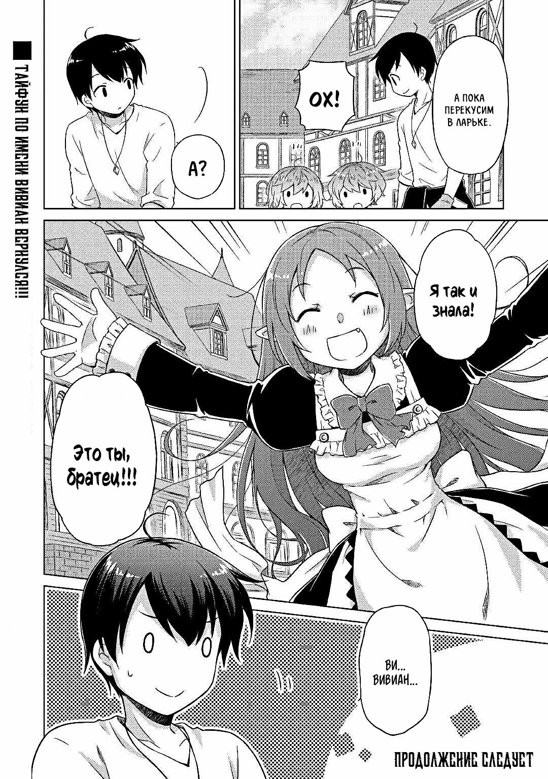 Read Isekai Yururi Kikou Raising Children While Being an Adventurer (Приключения в другом мире Воспитывая детей, будучи авантюристом) Manga Online