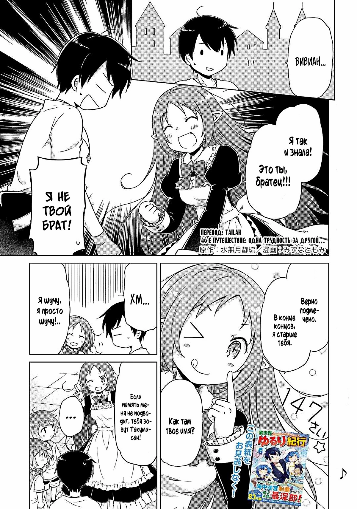 Read Isekai Yururi Kikou Raising Children While Being an Adventurer (Приключения в другом мире Воспитывая детей, будучи авантюристом) Manga Online