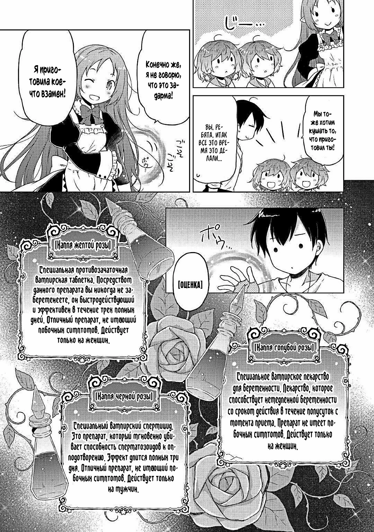 Read Isekai Yururi Kikou Raising Children While Being an Adventurer (Приключения в другом мире Воспитывая детей, будучи авантюристом) Manga Online