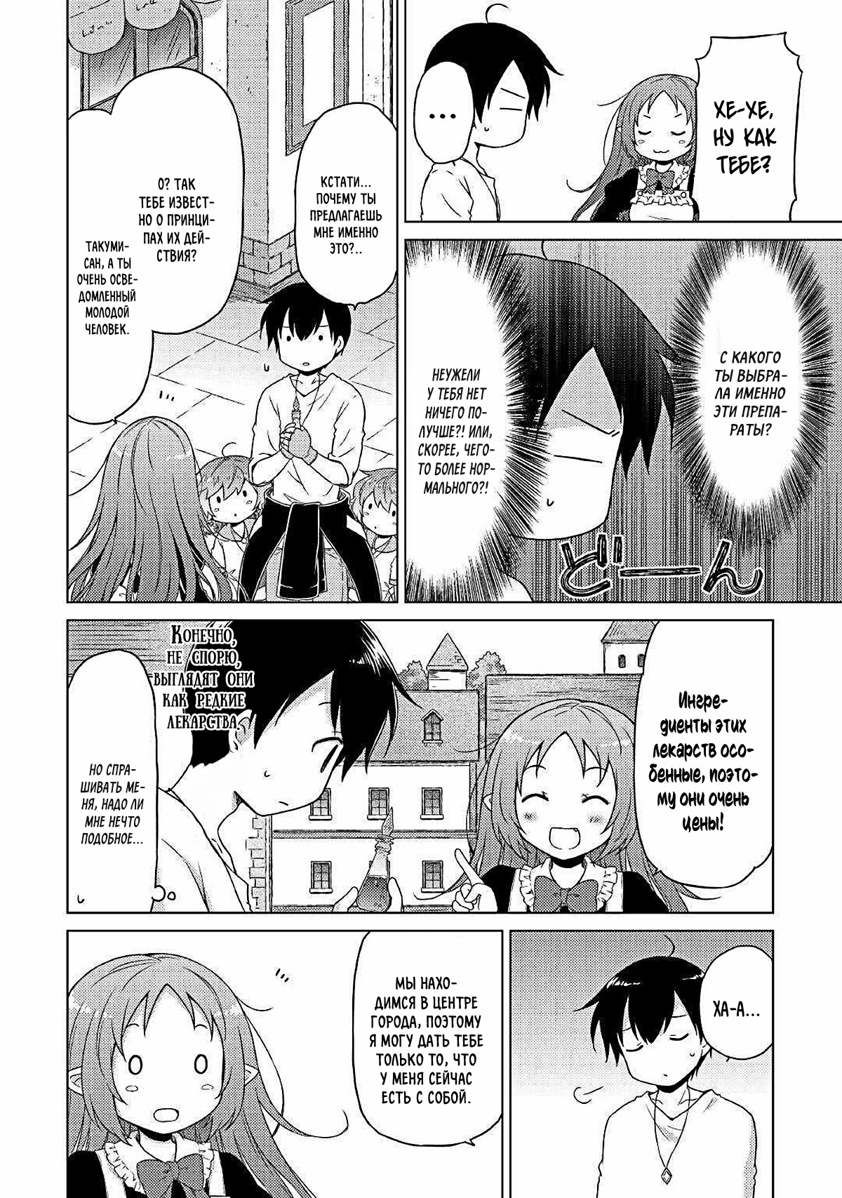 Read Isekai Yururi Kikou Raising Children While Being an Adventurer (Приключения в другом мире Воспитывая детей, будучи авантюристом) Manga Online