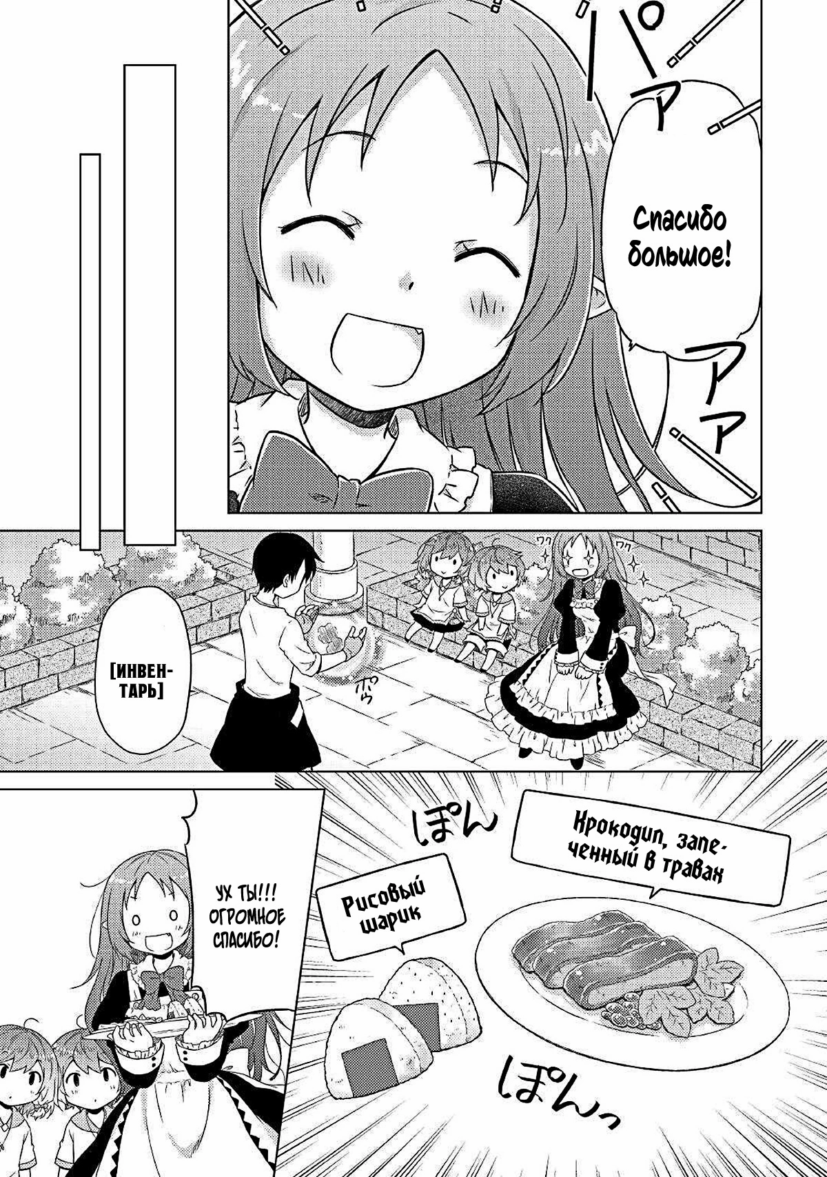 Read Isekai Yururi Kikou Raising Children While Being an Adventurer (Приключения в другом мире Воспитывая детей, будучи авантюристом) Manga Online