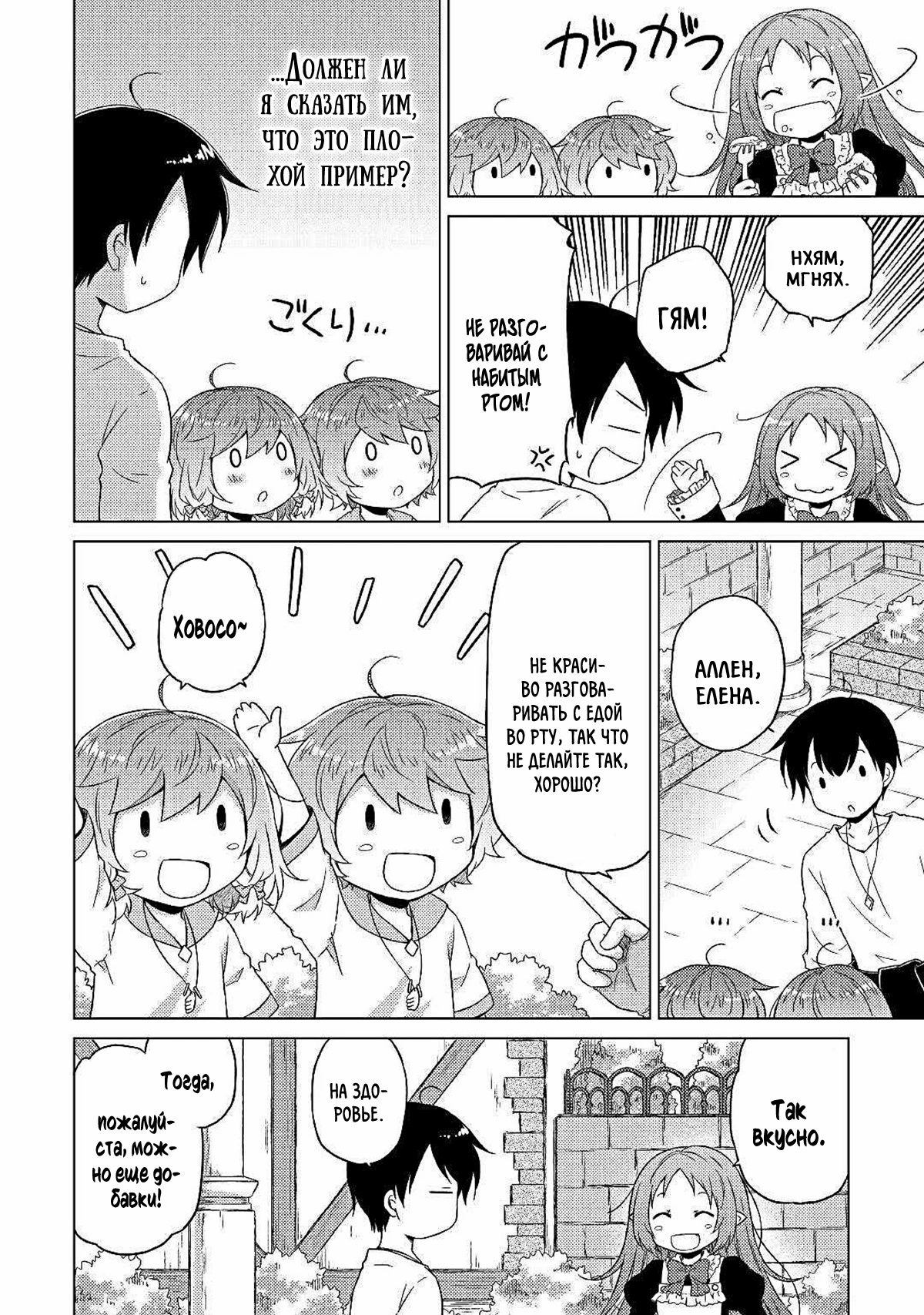 Read Isekai Yururi Kikou Raising Children While Being an Adventurer (Приключения в другом мире Воспитывая детей, будучи авантюристом) Manga Online