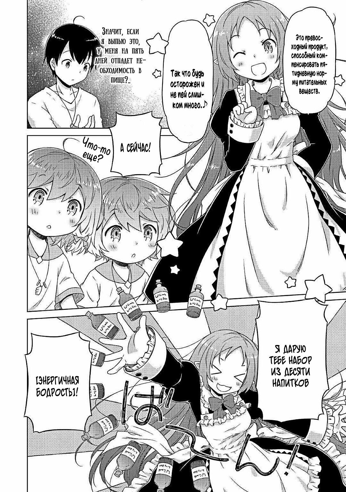 Read Isekai Yururi Kikou Raising Children While Being an Adventurer (Приключения в другом мире Воспитывая детей, будучи авантюристом) Manga Online