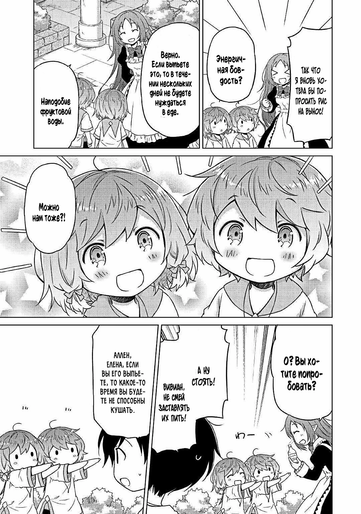 Read Isekai Yururi Kikou Raising Children While Being an Adventurer (Приключения в другом мире Воспитывая детей, будучи авантюристом) Manga Online