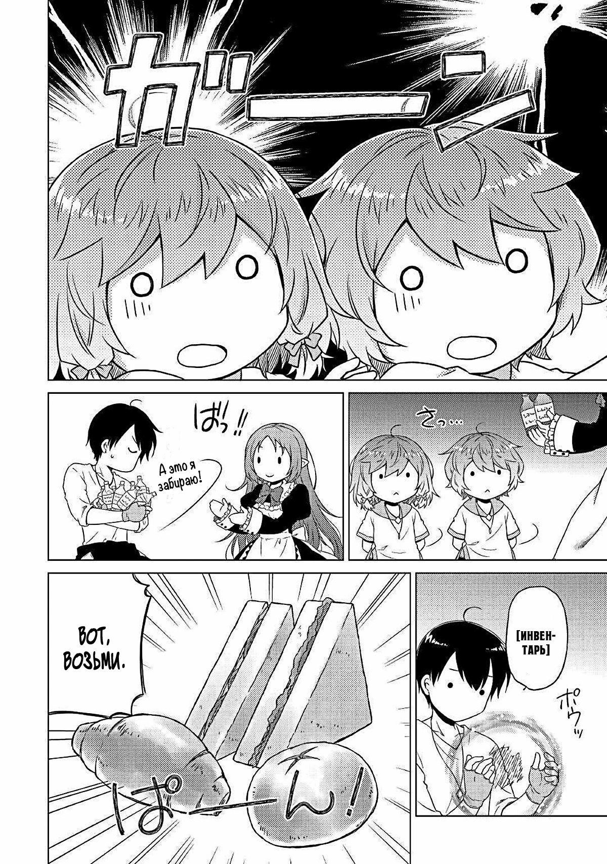 Read Isekai Yururi Kikou Raising Children While Being an Adventurer (Приключения в другом мире Воспитывая детей, будучи авантюристом) Manga Online