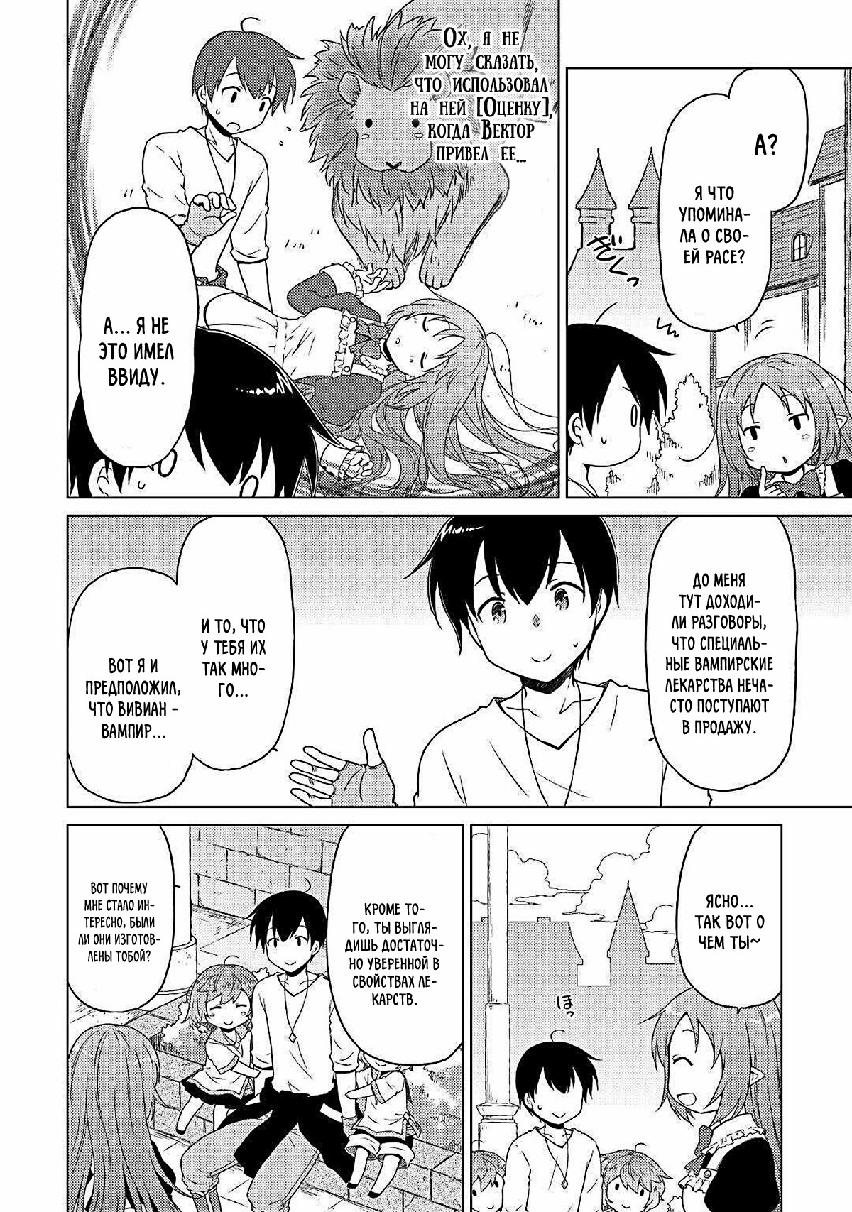 Read Isekai Yururi Kikou Raising Children While Being an Adventurer (Приключения в другом мире Воспитывая детей, будучи авантюристом) Manga Online