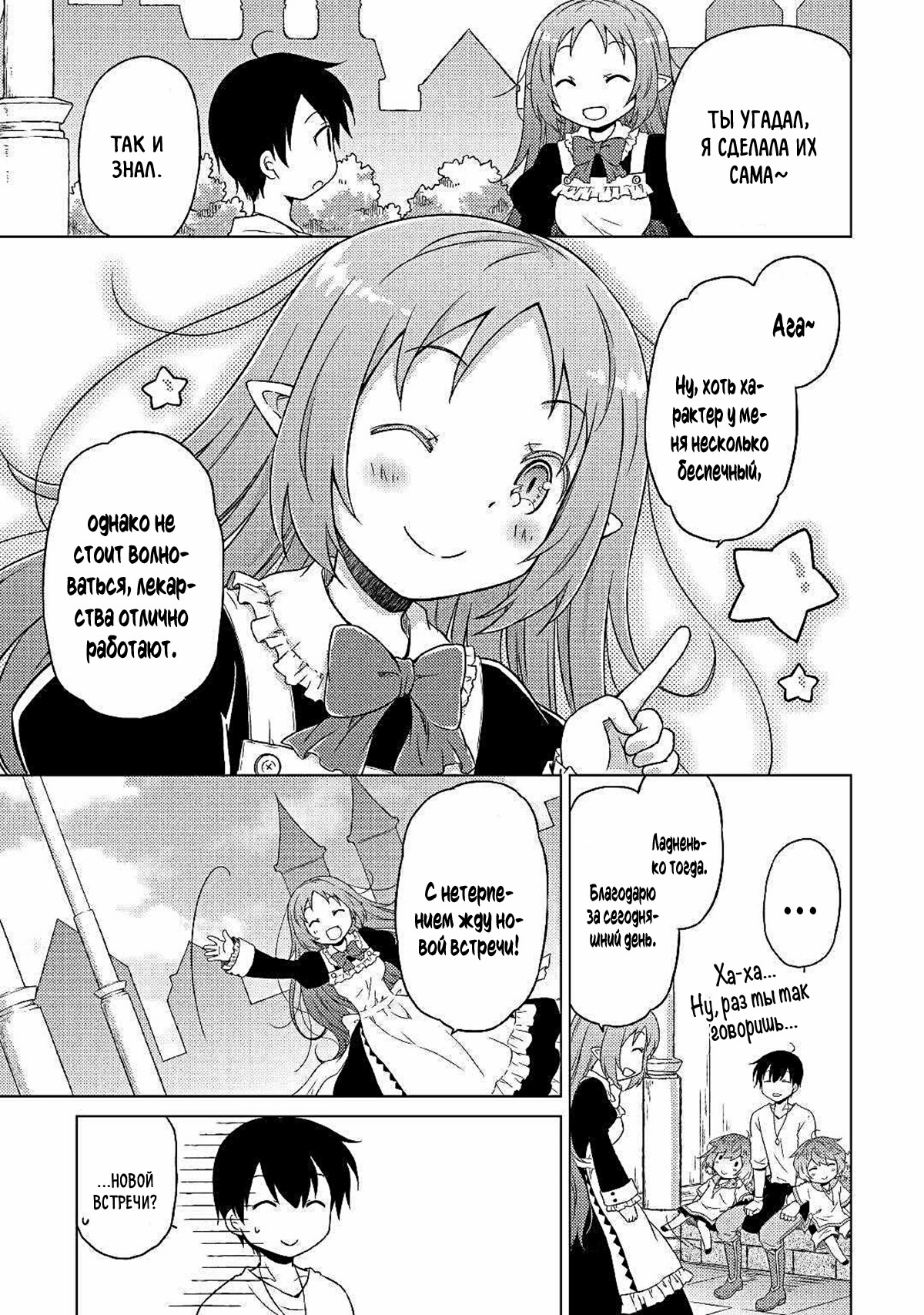 Read Isekai Yururi Kikou Raising Children While Being an Adventurer (Приключения в другом мире Воспитывая детей, будучи авантюристом) Manga Online