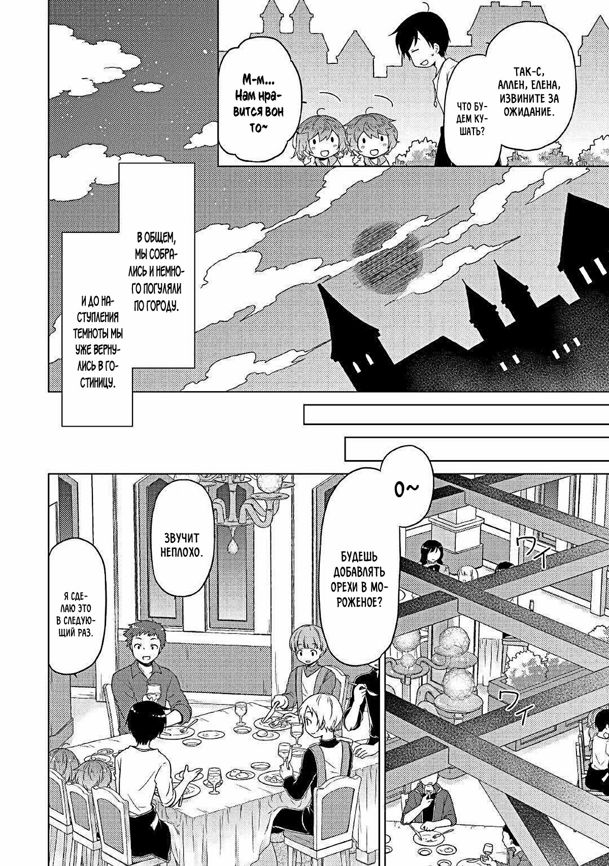 Read Isekai Yururi Kikou Raising Children While Being an Adventurer (Приключения в другом мире Воспитывая детей, будучи авантюристом) Manga Online