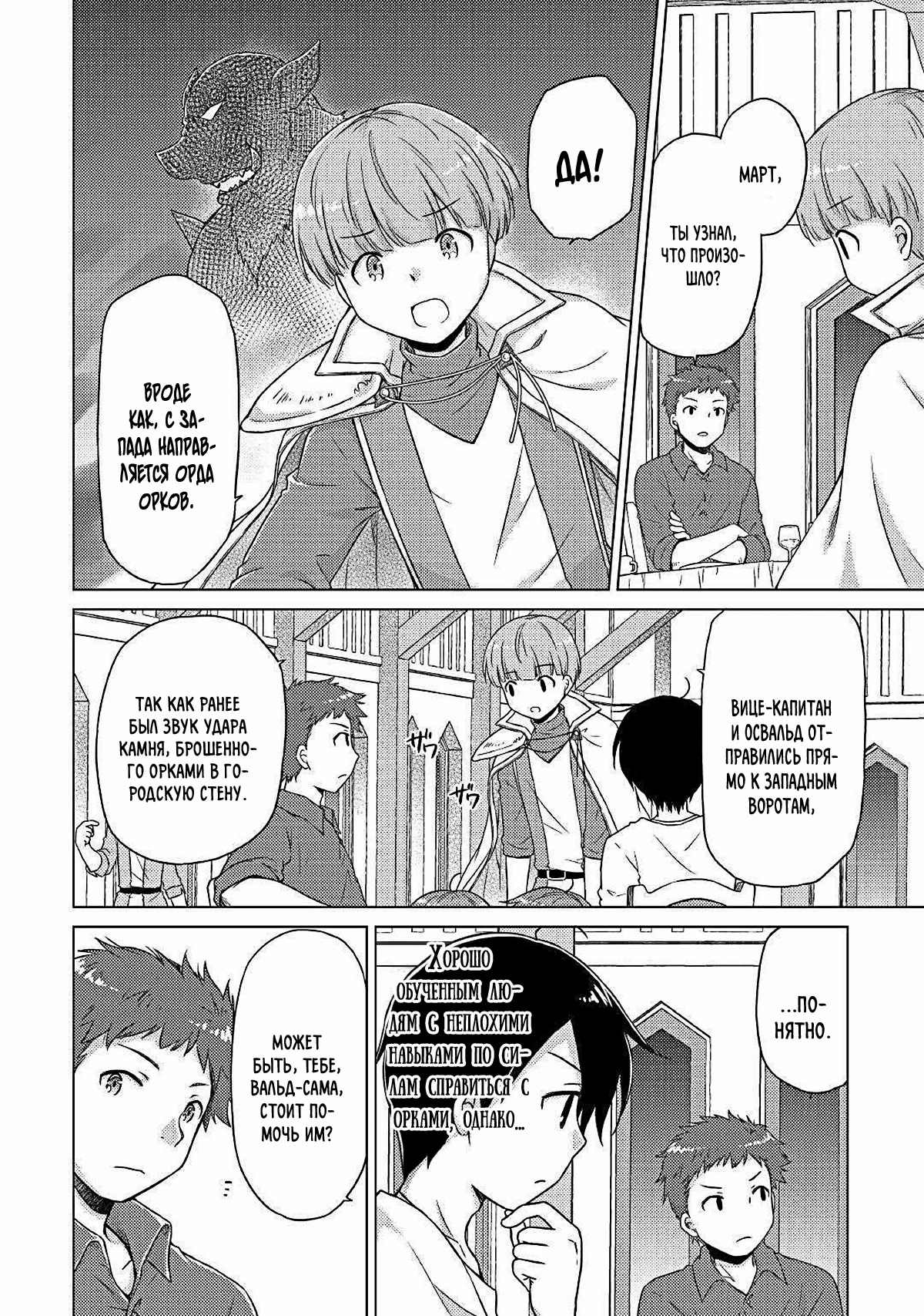 Read Isekai Yururi Kikou Raising Children While Being an Adventurer (Приключения в другом мире Воспитывая детей, будучи авантюристом) Manga Online