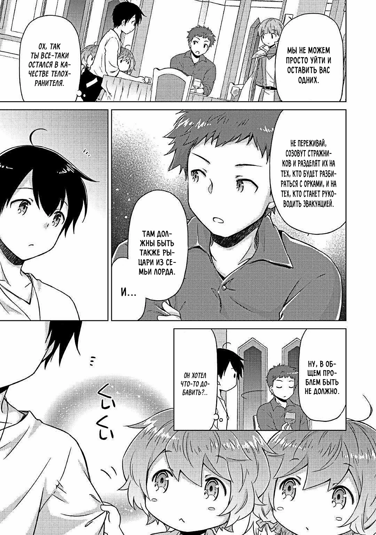 Read Isekai Yururi Kikou Raising Children While Being an Adventurer (Приключения в другом мире Воспитывая детей, будучи авантюристом) Manga Online