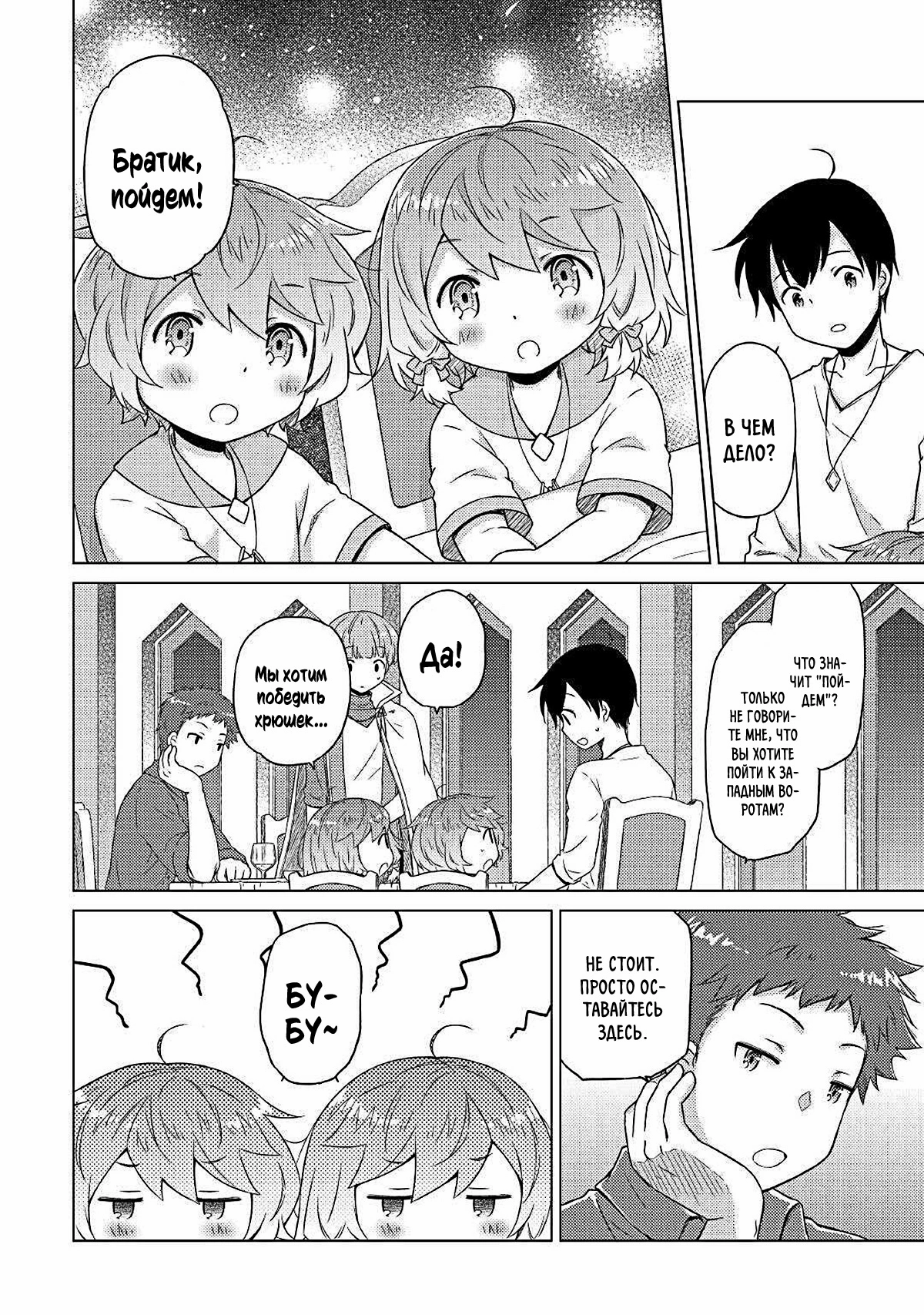 Read Isekai Yururi Kikou Raising Children While Being an Adventurer (Приключения в другом мире Воспитывая детей, будучи авантюристом) Manga Online