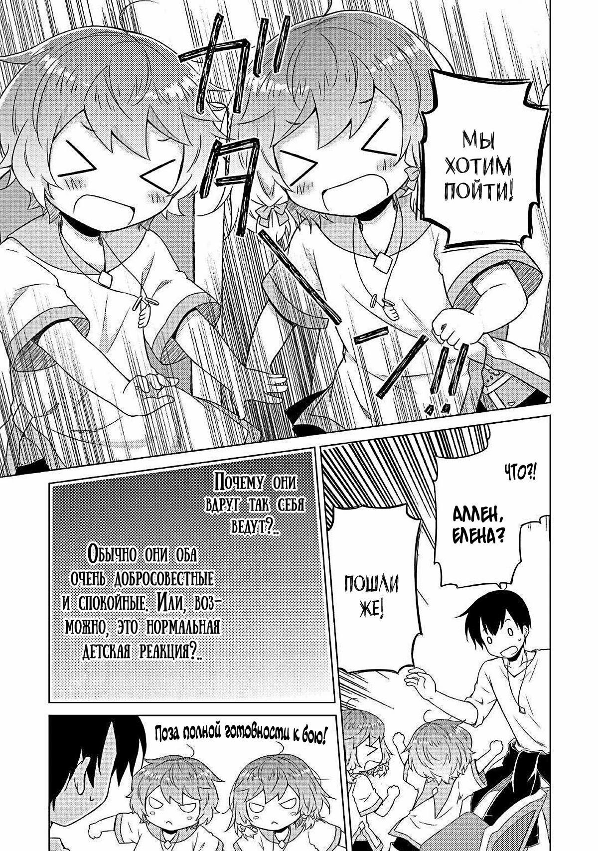 Read Isekai Yururi Kikou Raising Children While Being an Adventurer (Приключения в другом мире Воспитывая детей, будучи авантюристом) Manga Online