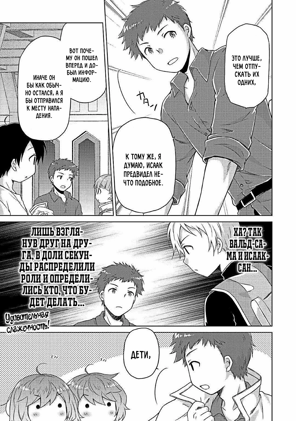 Read Isekai Yururi Kikou Raising Children While Being an Adventurer (Приключения в другом мире Воспитывая детей, будучи авантюристом) Manga Online