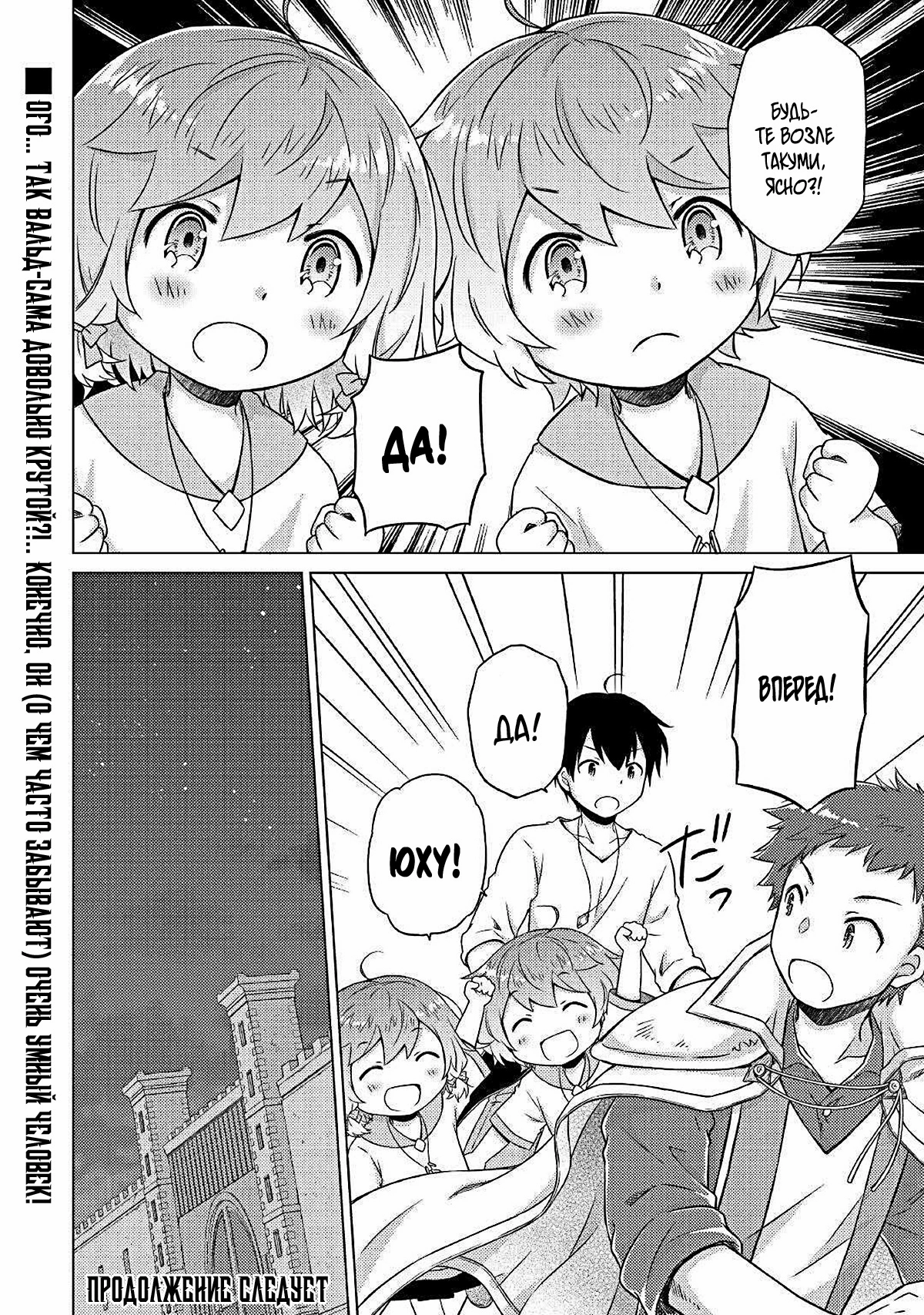 Read Isekai Yururi Kikou Raising Children While Being an Adventurer (Приключения в другом мире Воспитывая детей, будучи авантюристом) Manga Online