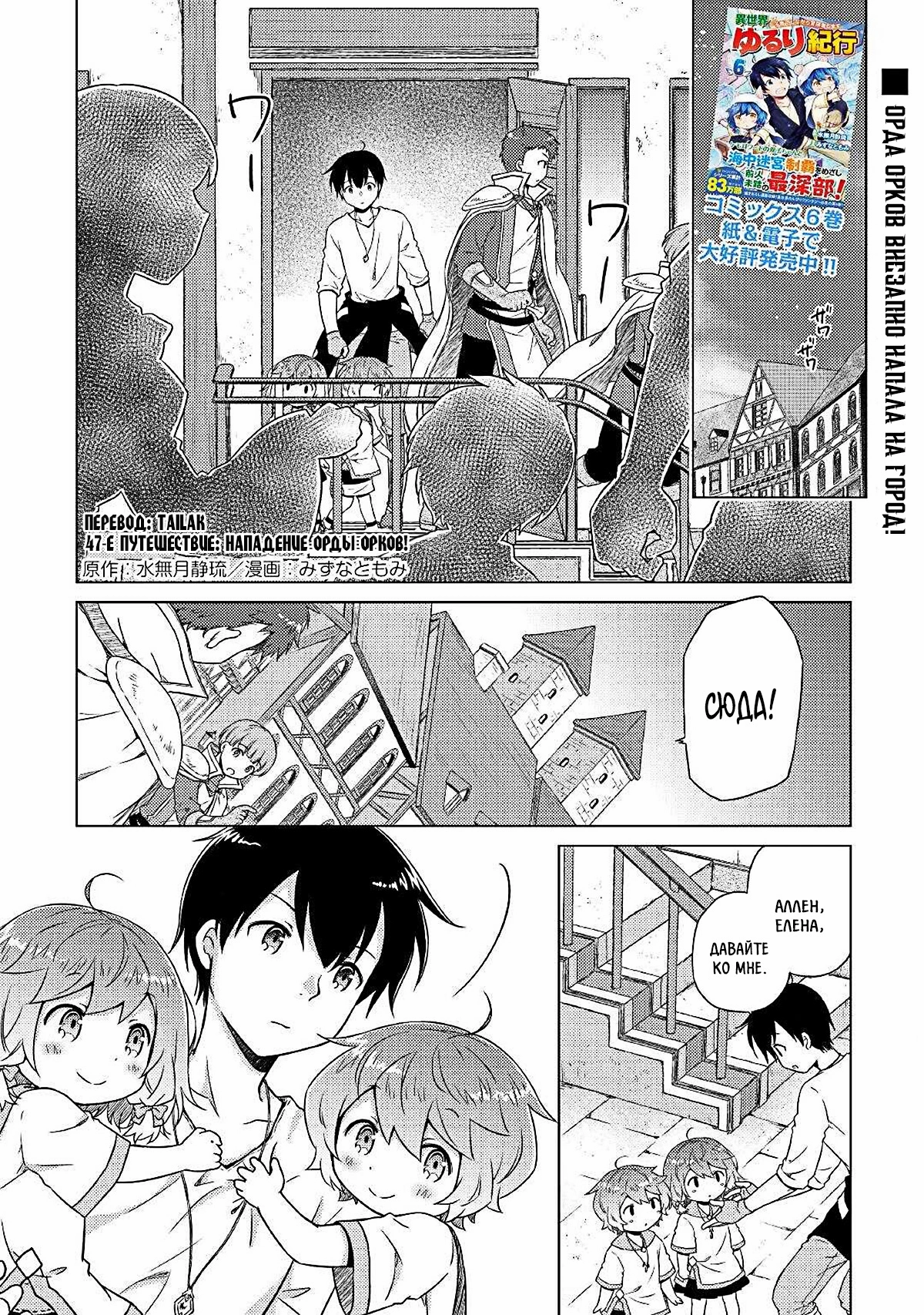 Read Isekai Yururi Kikou Raising Children While Being an Adventurer (Приключения в другом мире Воспитывая детей, будучи авантюристом) Manga Online