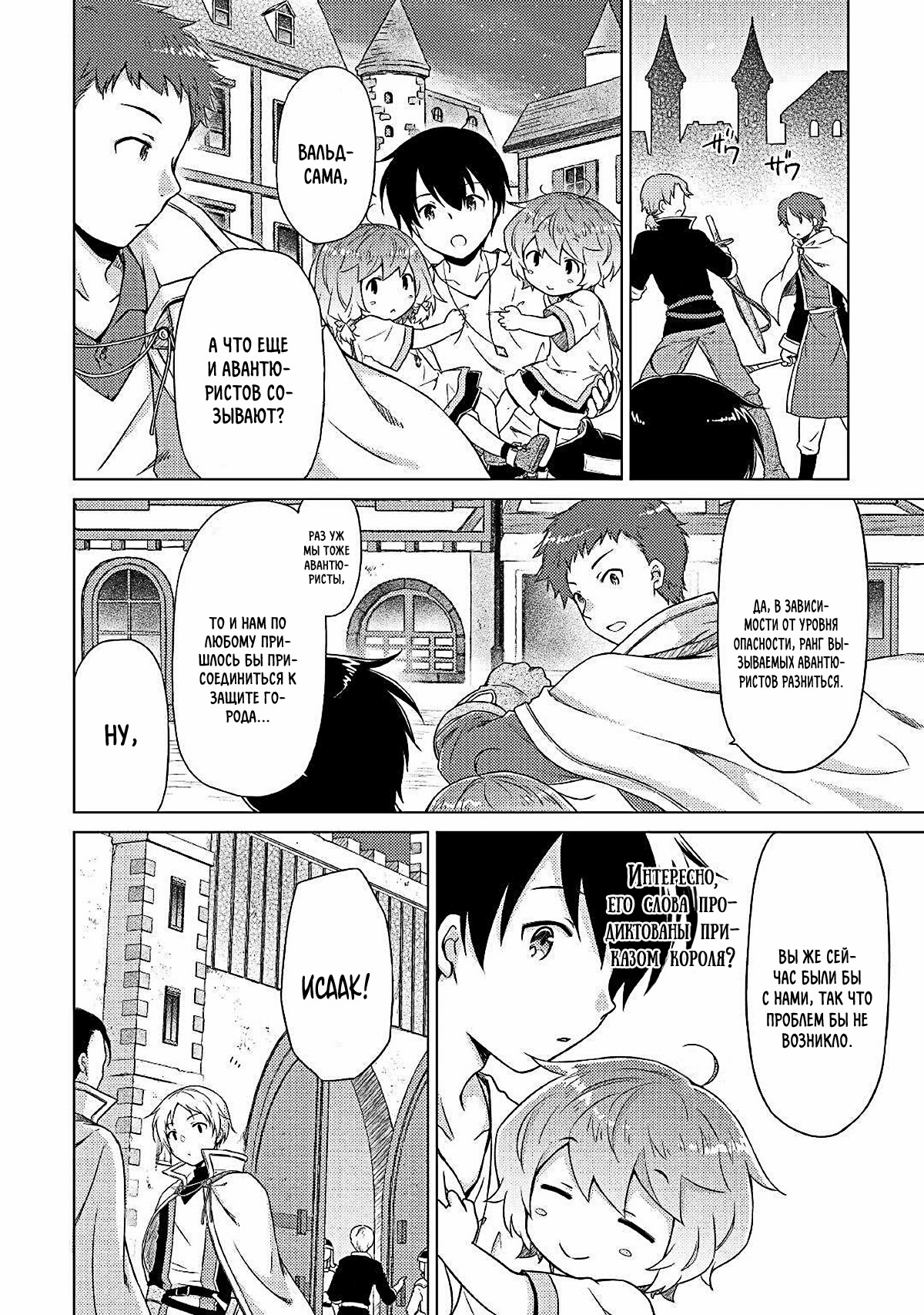 Read Isekai Yururi Kikou Raising Children While Being an Adventurer (Приключения в другом мире Воспитывая детей, будучи авантюристом) Manga Online