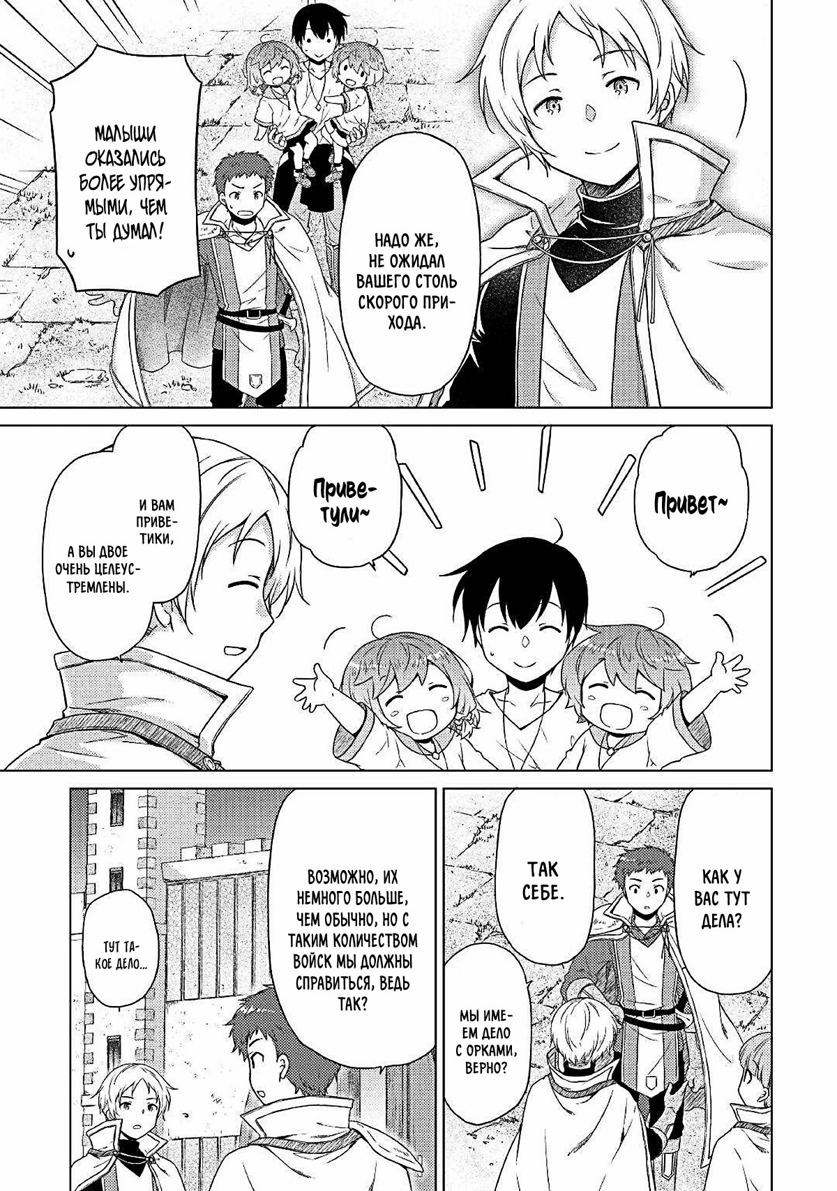 Read Isekai Yururi Kikou Raising Children While Being an Adventurer (Приключения в другом мире Воспитывая детей, будучи авантюристом) Manga Online