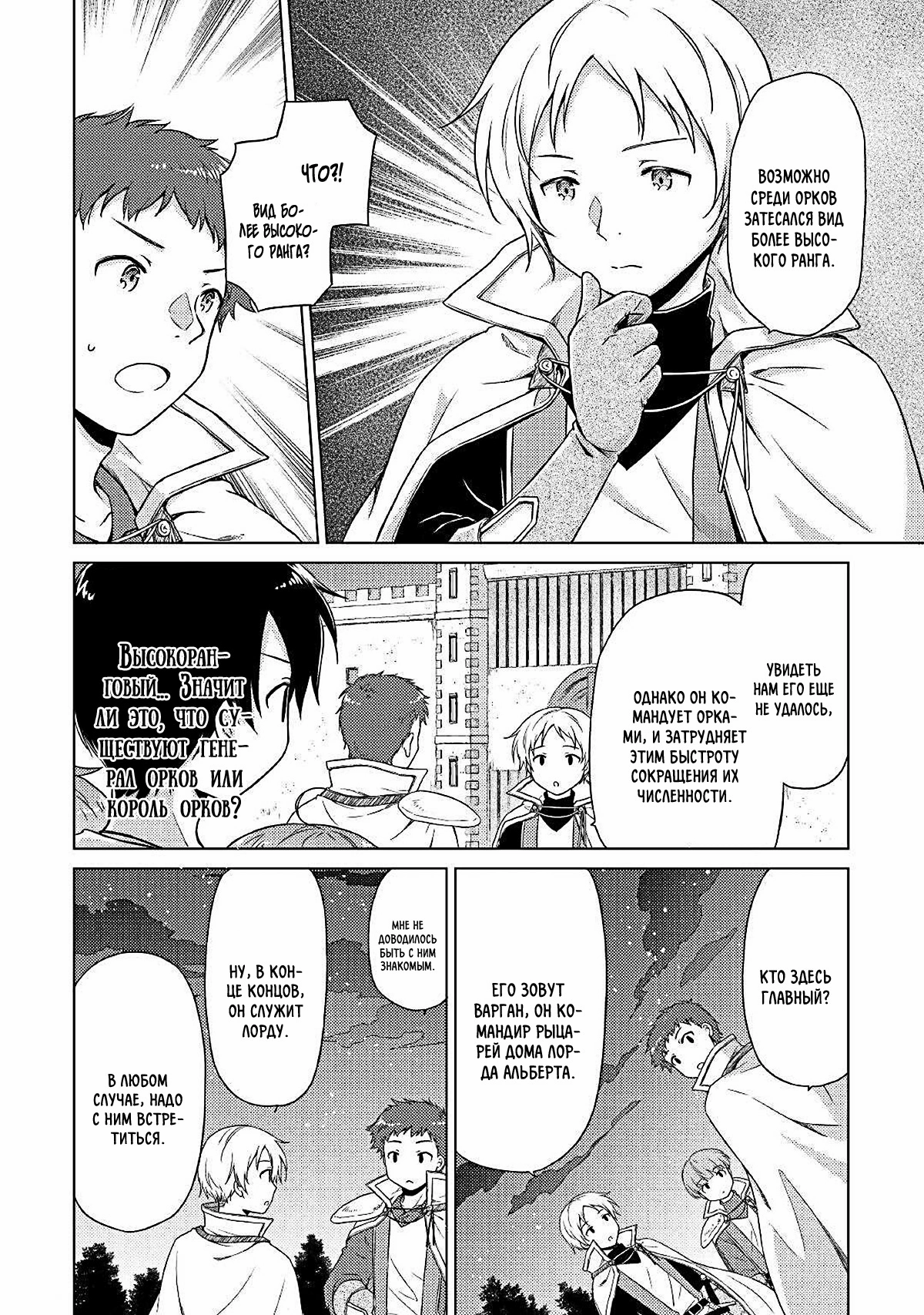 Read Isekai Yururi Kikou Raising Children While Being an Adventurer (Приключения в другом мире Воспитывая детей, будучи авантюристом) Manga Online