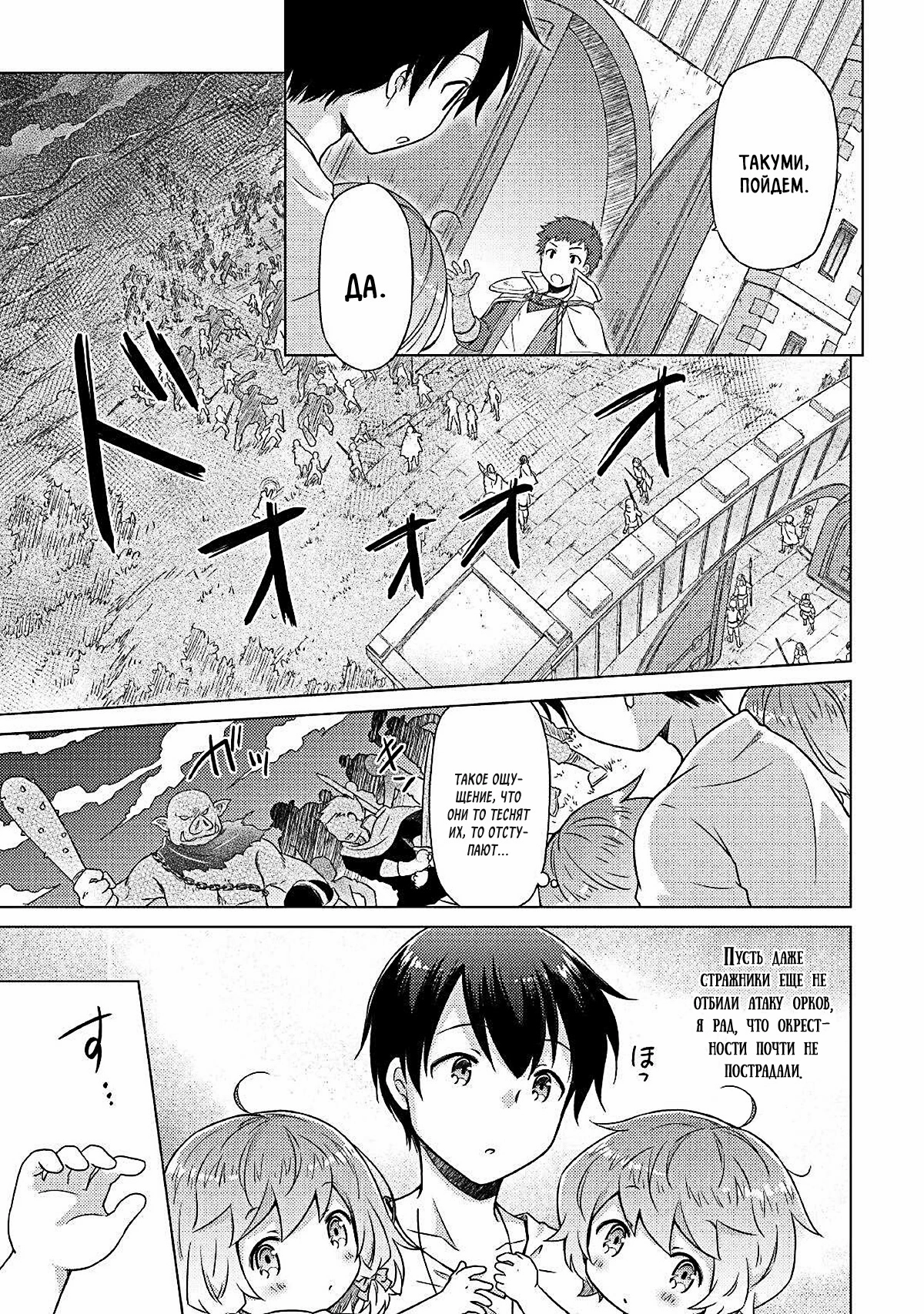 Read Isekai Yururi Kikou Raising Children While Being an Adventurer (Приключения в другом мире Воспитывая детей, будучи авантюристом) Manga Online