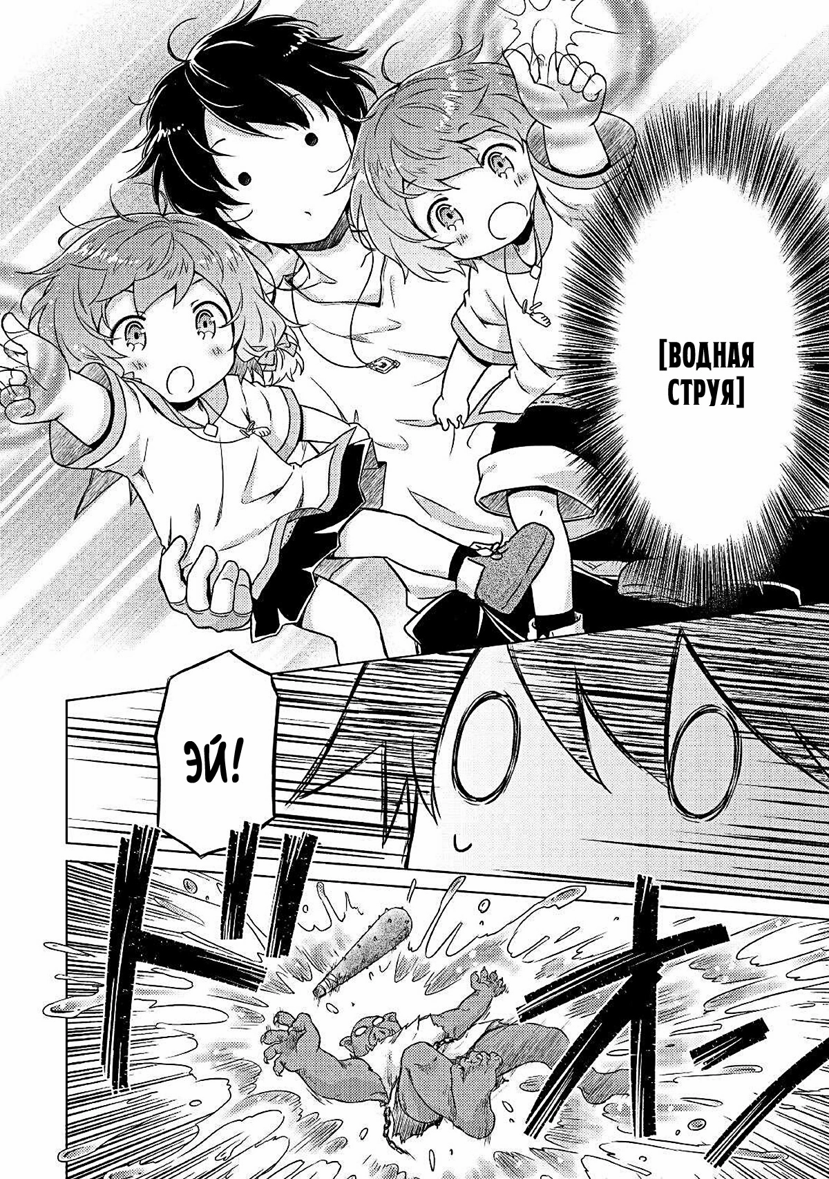 Read Isekai Yururi Kikou Raising Children While Being an Adventurer (Приключения в другом мире Воспитывая детей, будучи авантюристом) Manga Online